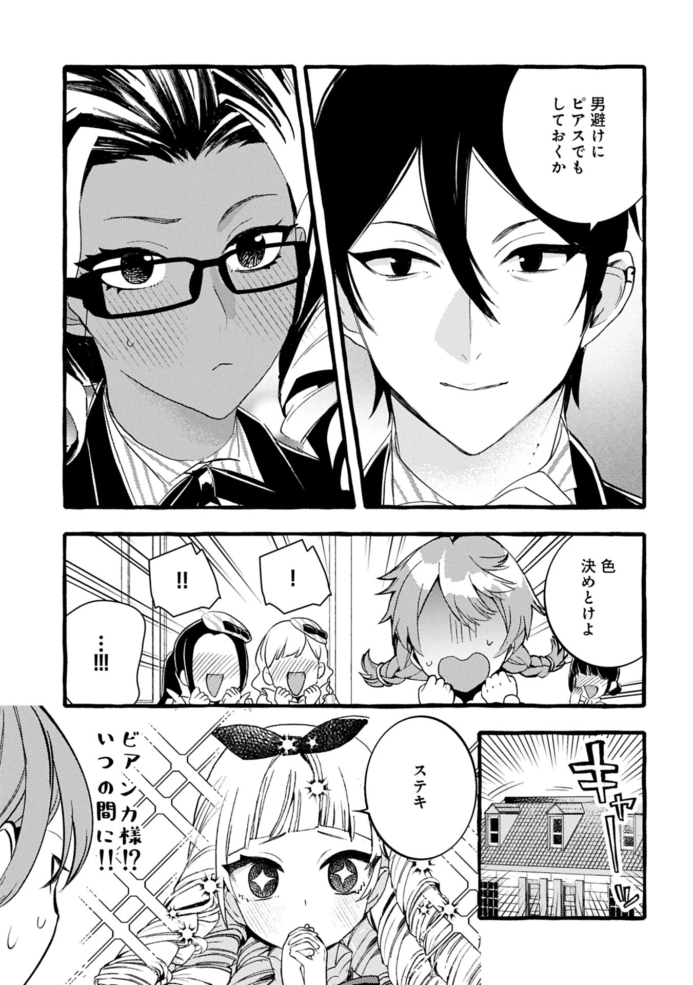 贅沢三昧したいのです！ 転生したのに貧乏なんて許せないので、魔法で領地改革 第34話 - 13