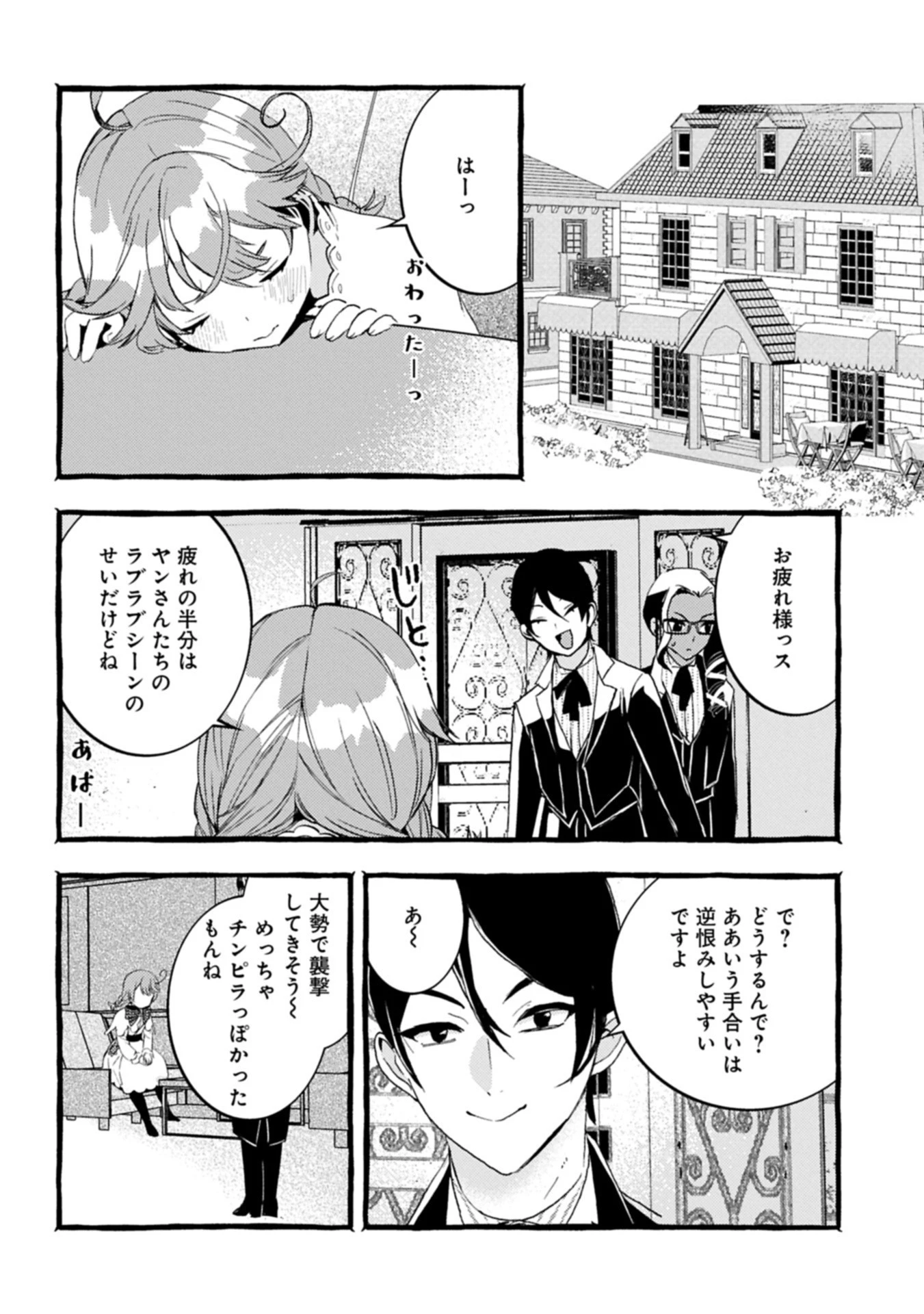 贅沢三昧したいのです！ 転生したのに貧乏なんて許せないので、魔法で領地改革 第34話 - 14