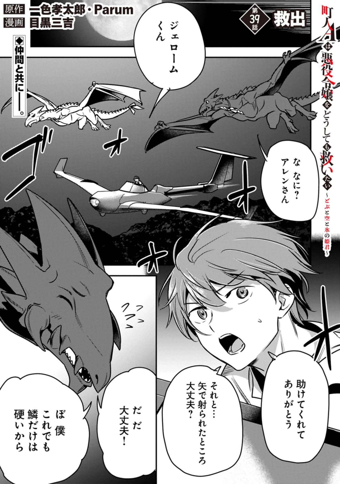町人Aは悪役令嬢をどうしても救いたい 第39話 - 1
