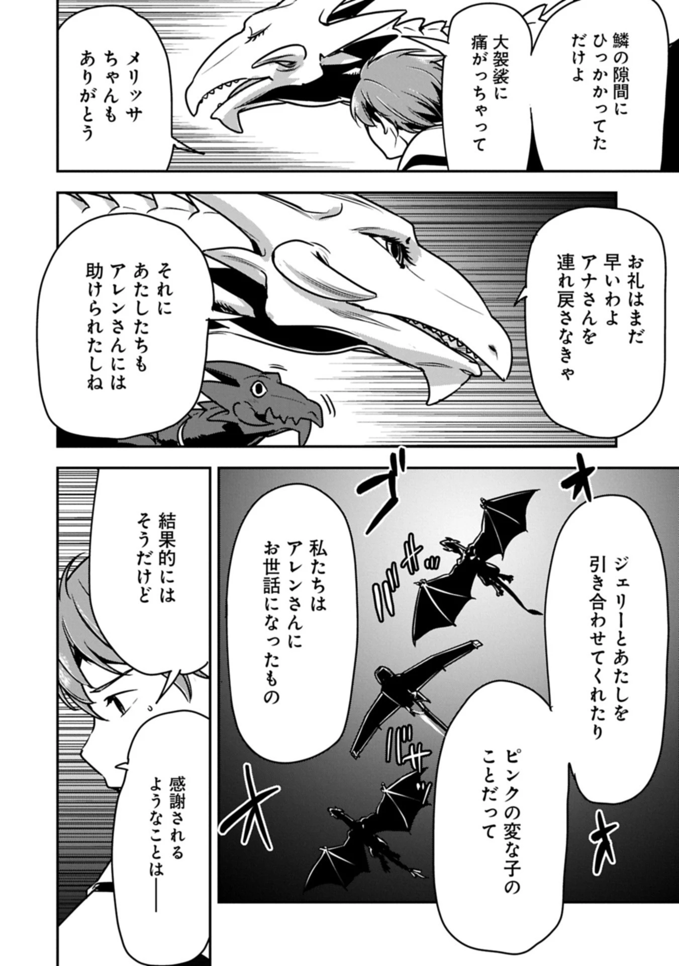 町人Aは悪役令嬢をどうしても救いたい 第39話 - 2