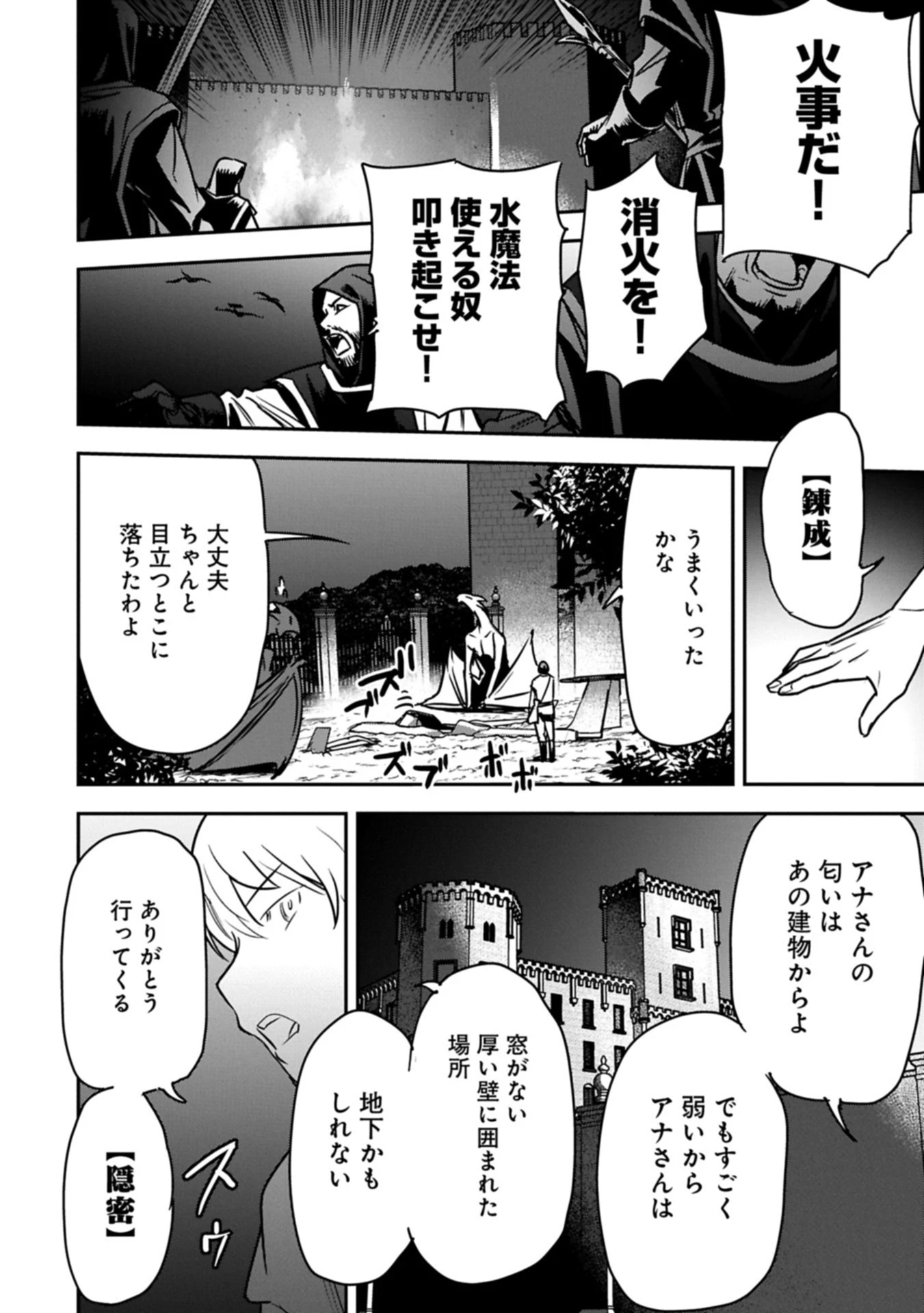 町人Aは悪役令嬢をどうしても救いたい 第39.1話 - 4