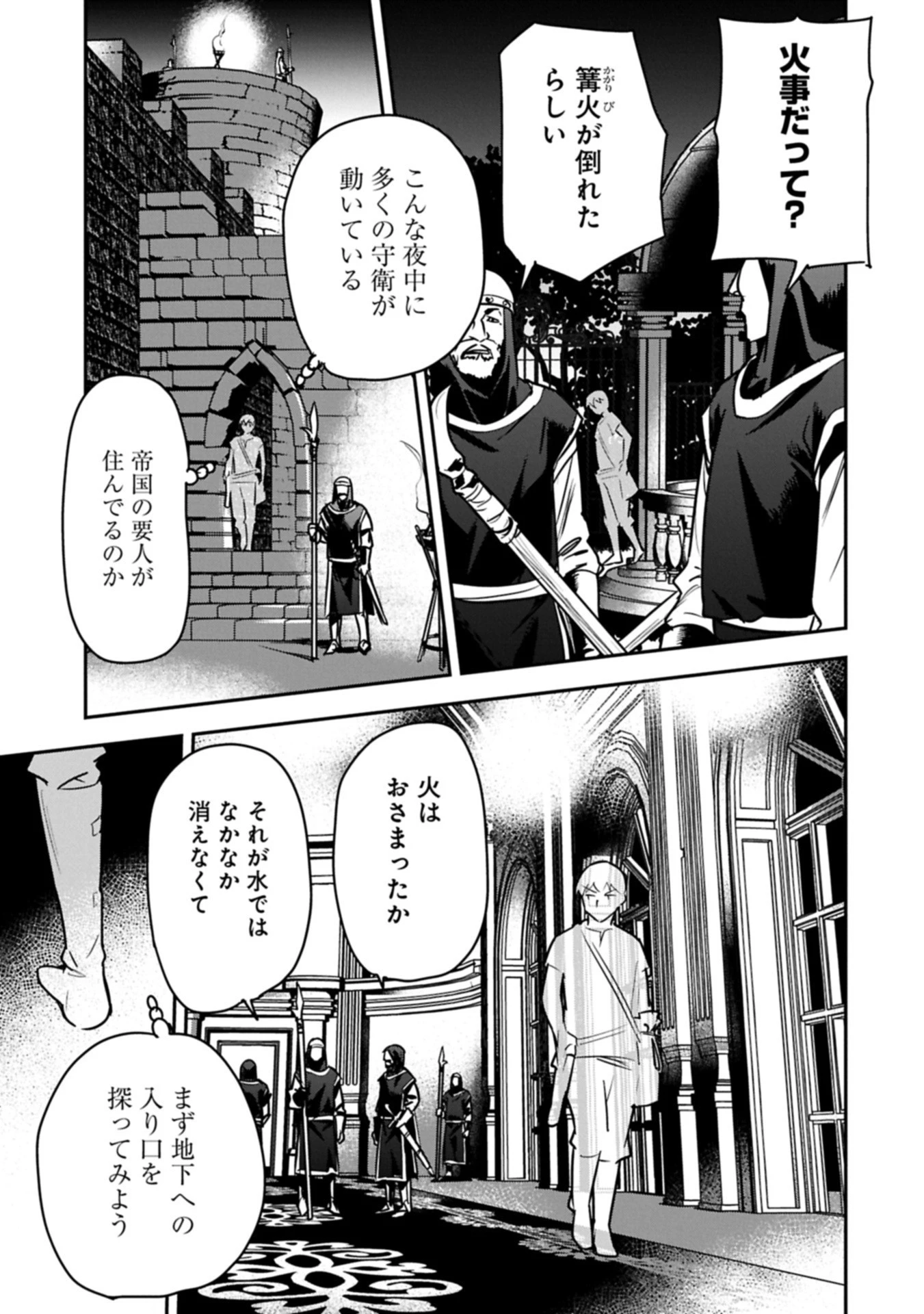 町人Aは悪役令嬢をどうしても救いたい 第39.1話 - 5