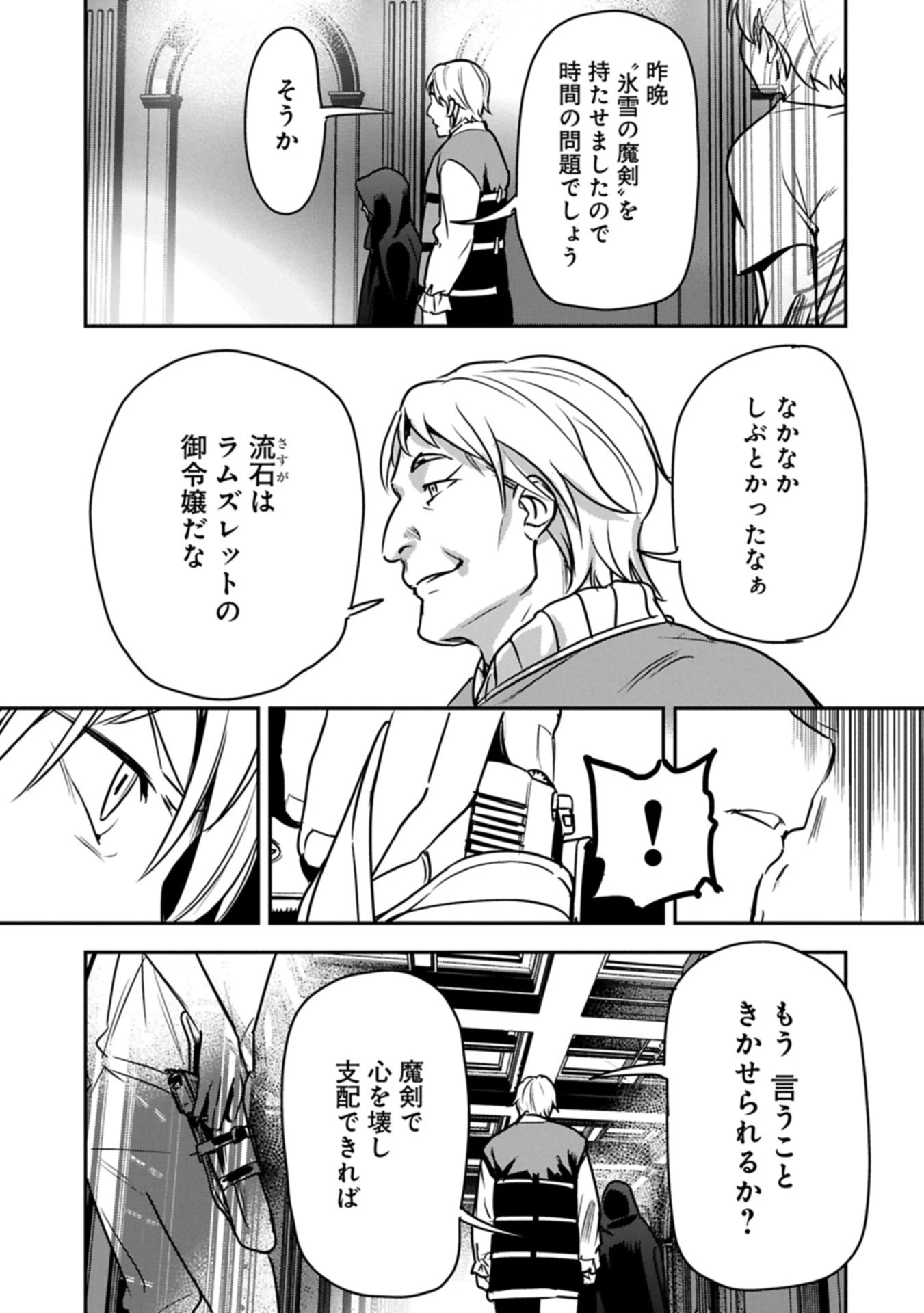 町人Aは悪役令嬢をどうしても救いたい 第39.1話 - 7