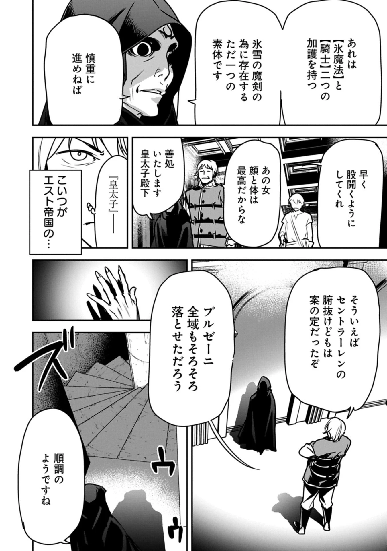 町人Aは悪役令嬢をどうしても救いたい 第39.1話 - 8