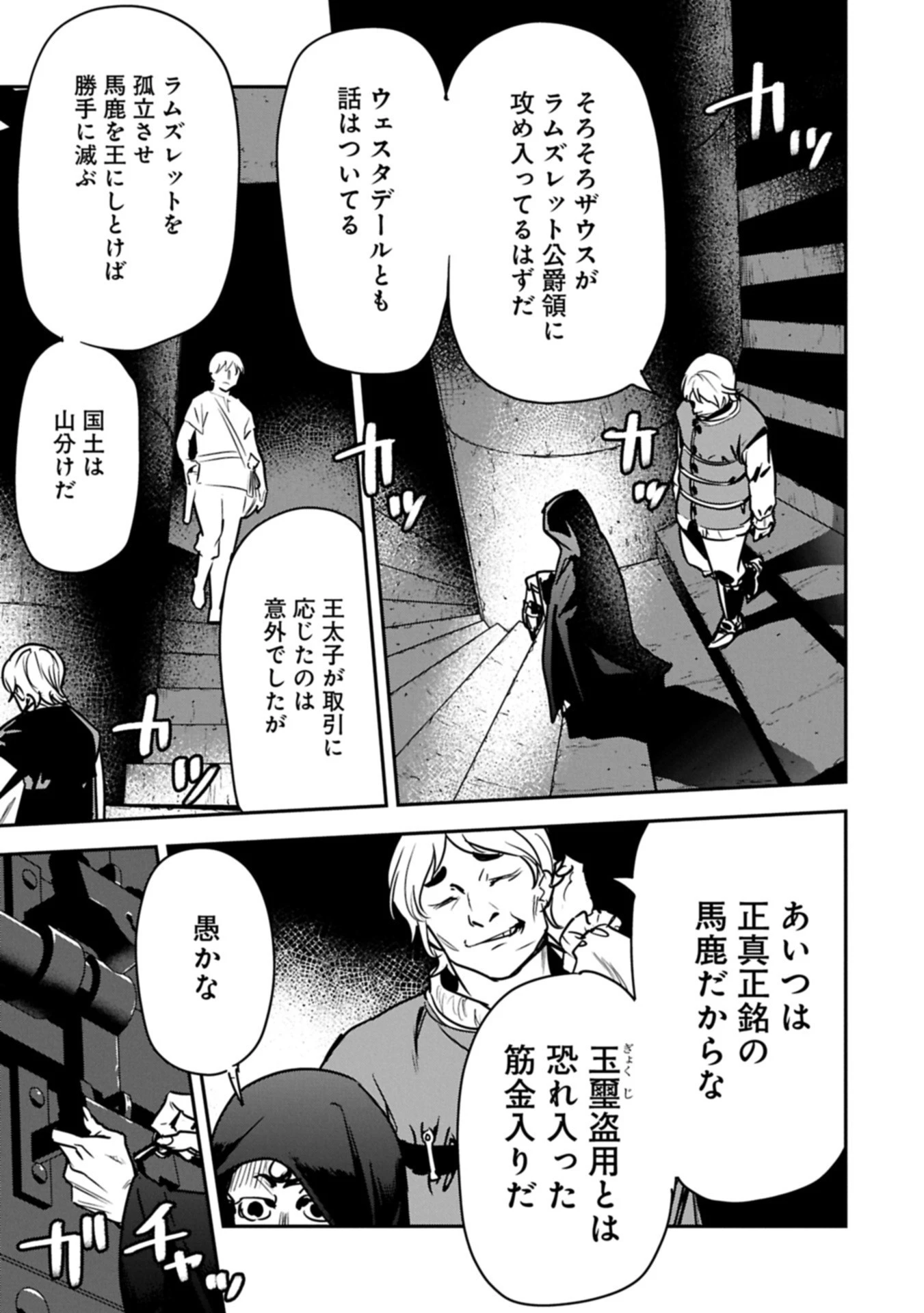 町人Aは悪役令嬢をどうしても救いたい 第39.1話 - 9