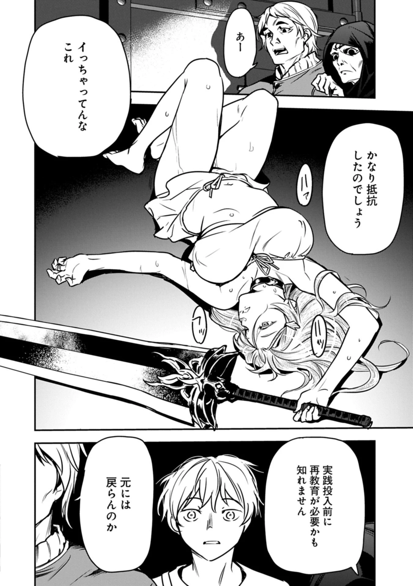 町人Aは悪役令嬢をどうしても救いたい 第39.1話 - 10