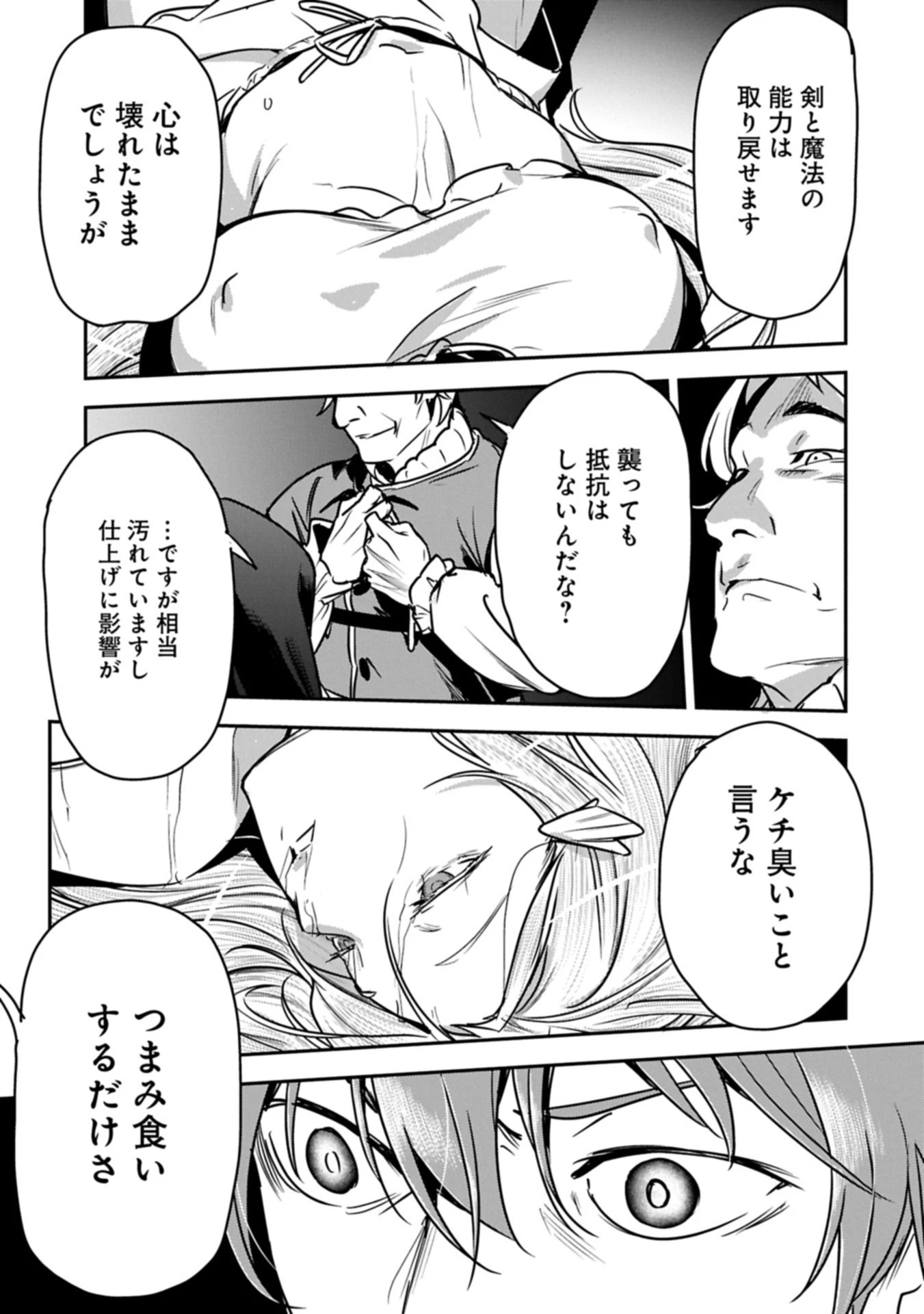 町人Aは悪役令嬢をどうしても救いたい 第39.1話 - 11