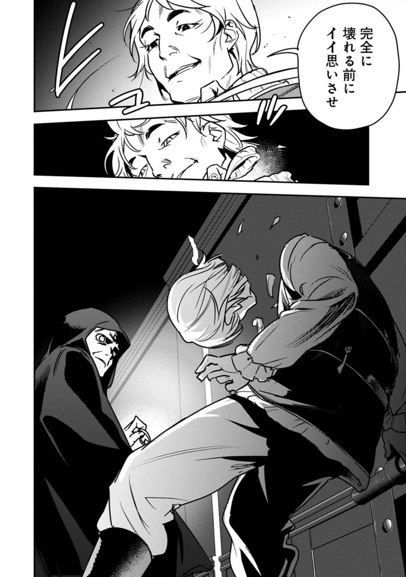 町人Aは悪役令嬢をどうしても救いたい 第39.1話 - 12