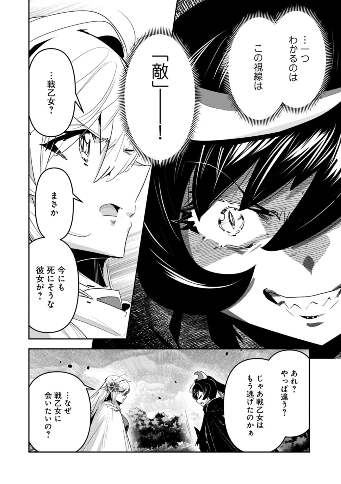 姉に言われるがままに特訓をしていたら、とんでもない強さになっていた弟 〜やがて最強の姉を超える〜 第40話 - 2