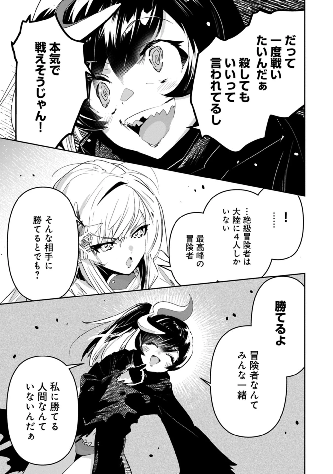 姉に言われるがままに特訓をしていたら、とんでもない強さになっていた弟 〜やがて最強の姉を超える〜 第40話 - 3