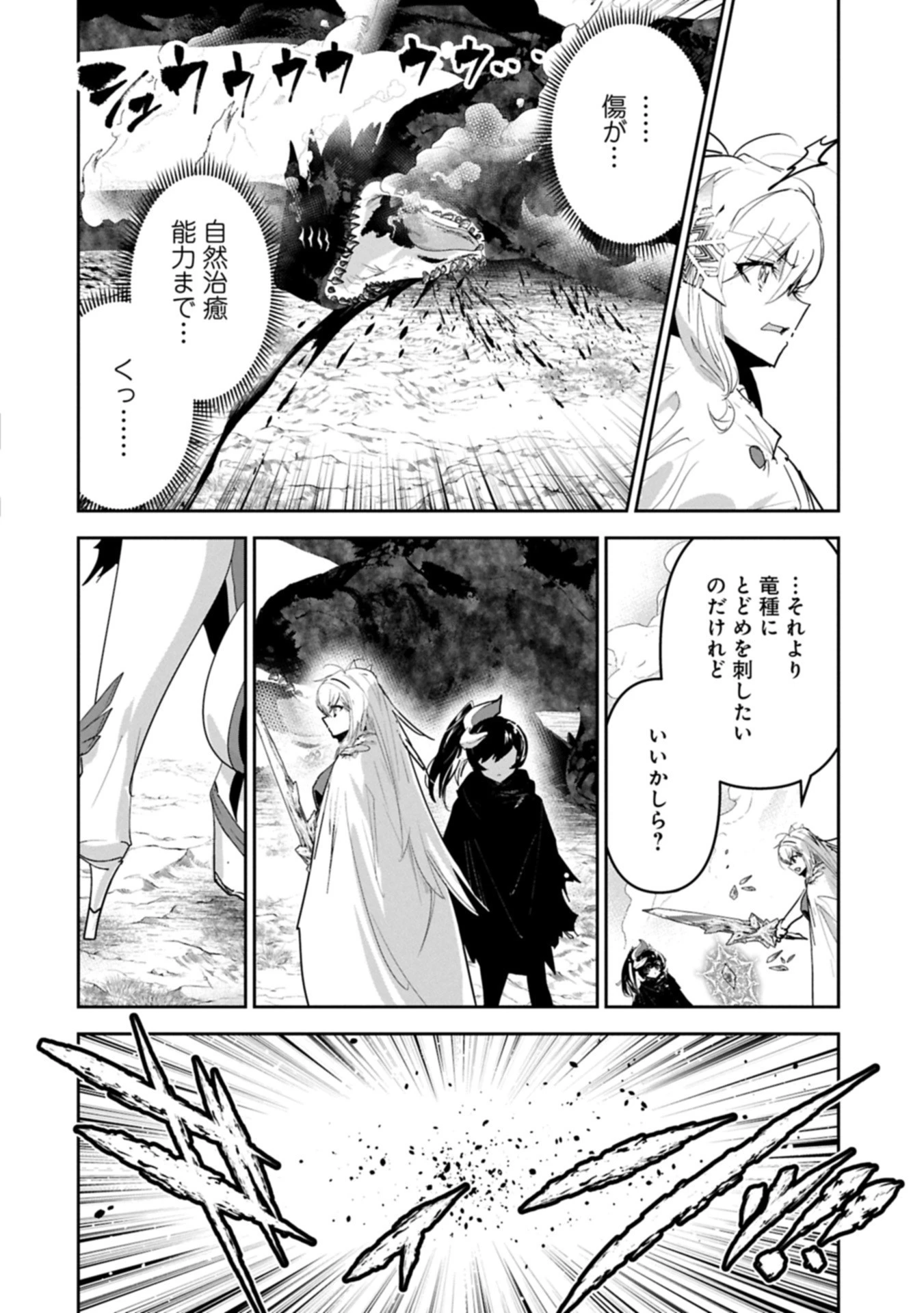 姉に言われるがままに特訓をしていたら、とんでもない強さになっていた弟 〜やがて最強の姉を超える〜 第40.1話 - 4
