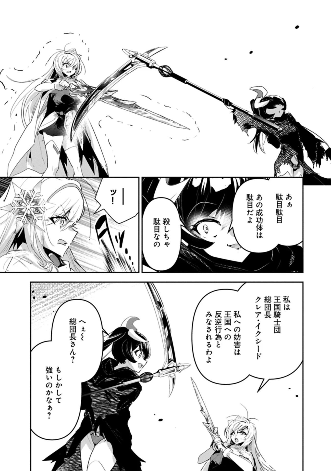 姉に言われるがままに特訓をしていたら、とんでもない強さになっていた弟 〜やがて最強の姉を超える〜 第40.1話 - 5