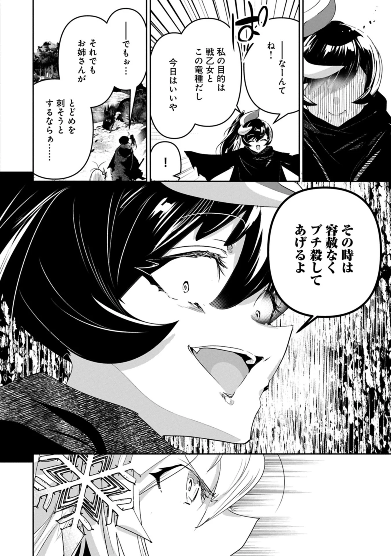 姉に言われるがままに特訓をしていたら、とんでもない強さになっていた弟 〜やがて最強の姉を超える〜 第40.1話 - 6