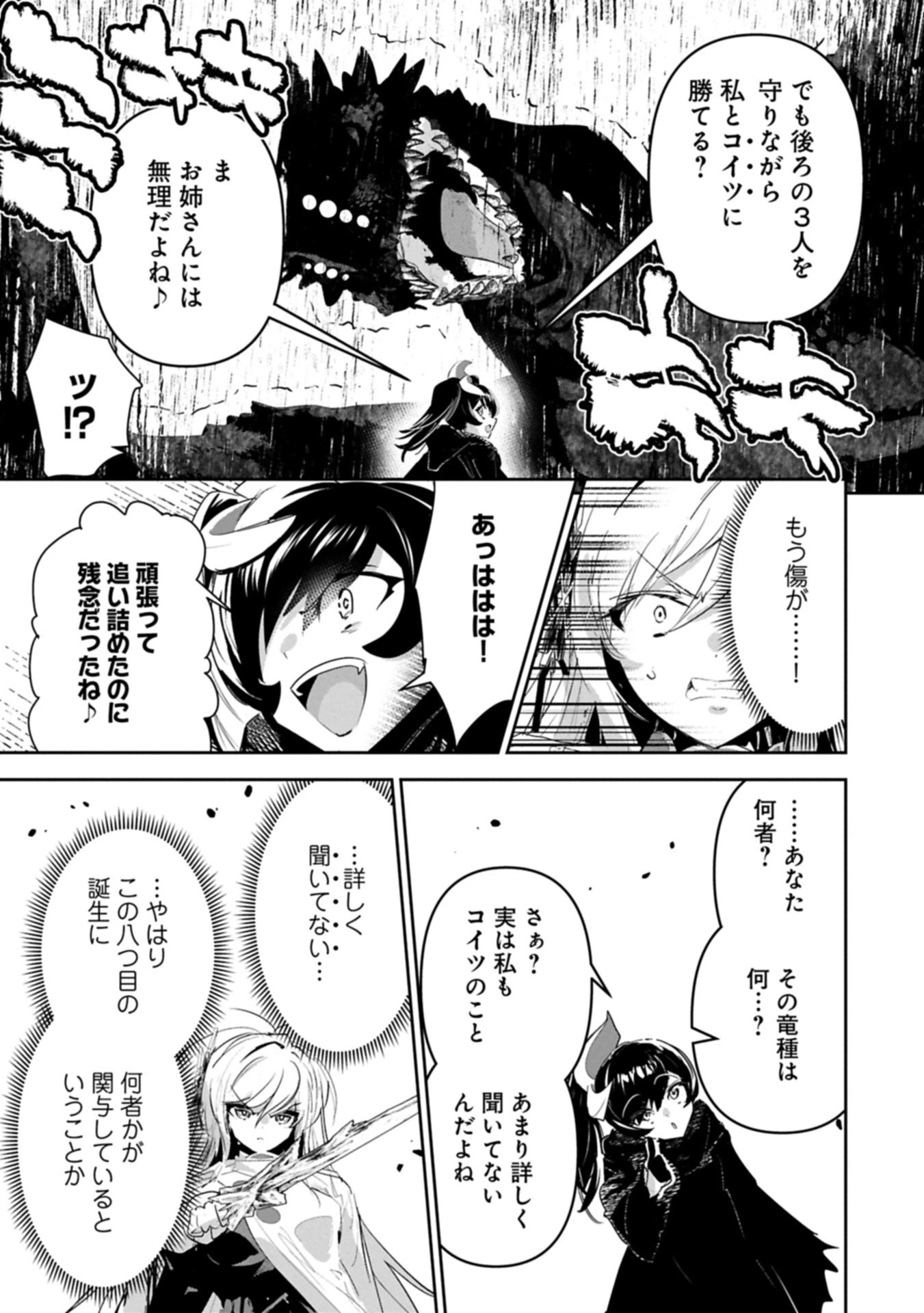 姉に言われるがままに特訓をしていたら、とんでもない強さになっていた弟 〜やがて最強の姉を超える〜 第40.1話 - 7