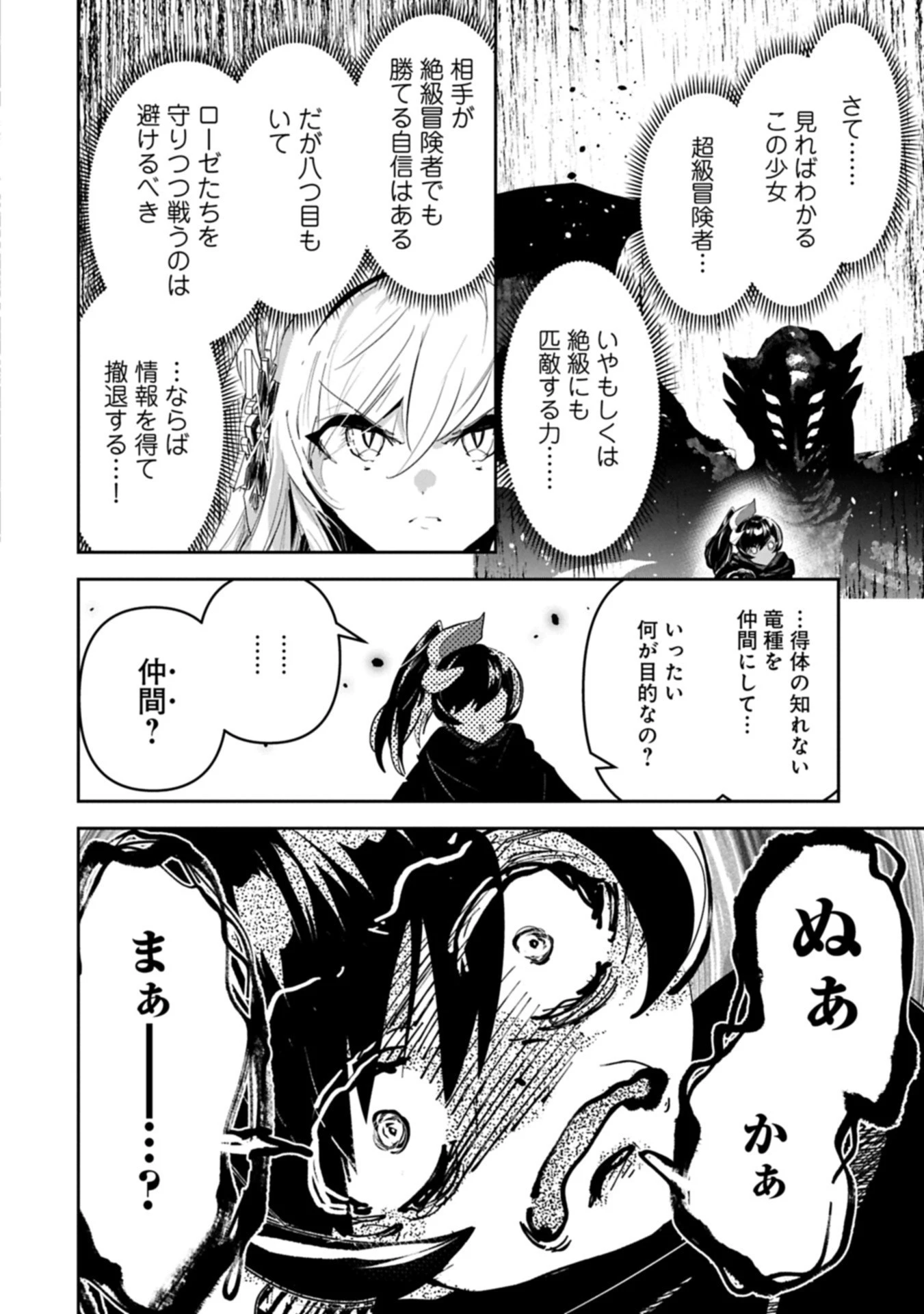姉に言われるがままに特訓をしていたら、とんでもない強さになっていた弟 〜やがて最強の姉を超える〜 第40.1話 - 8