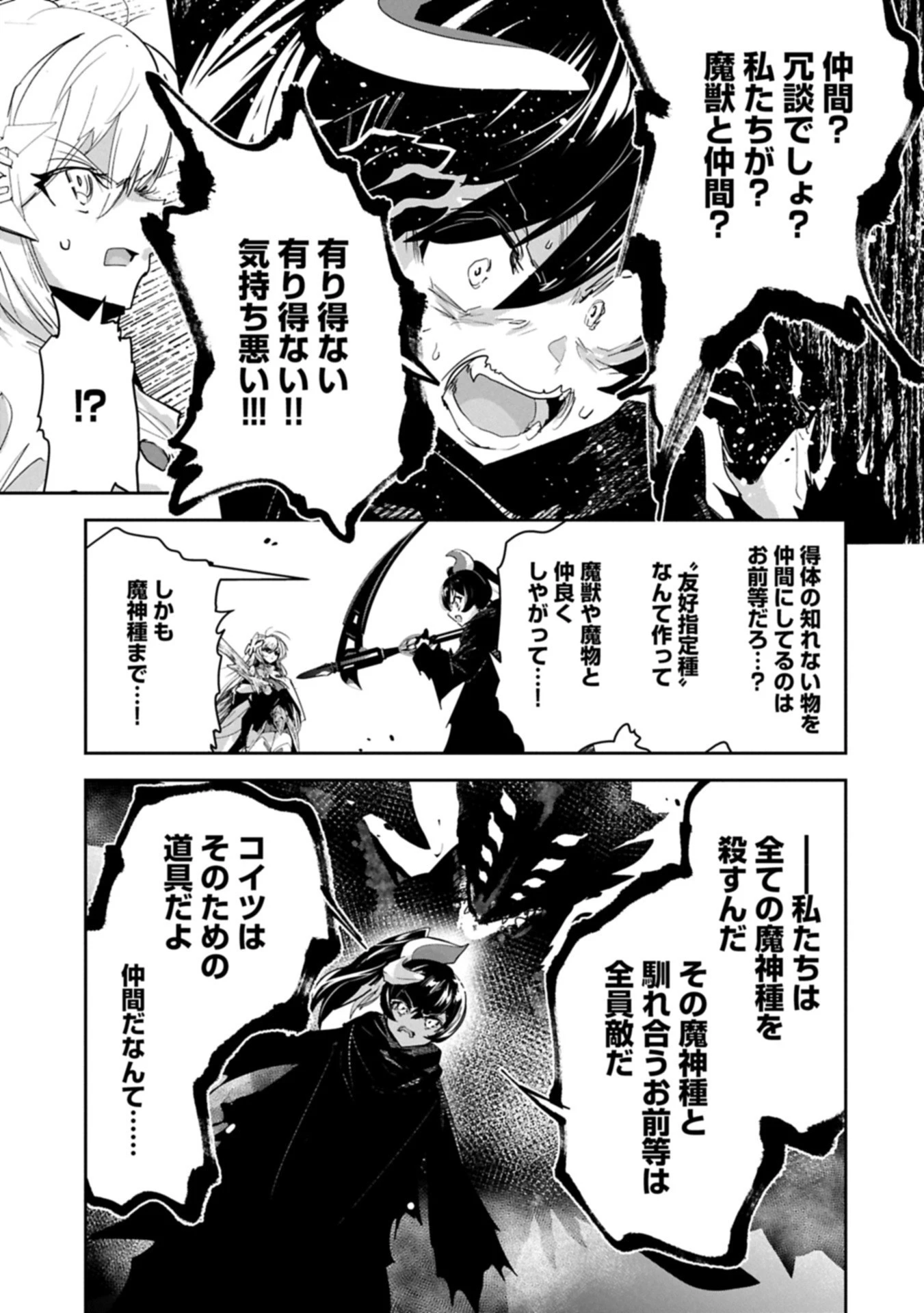 姉に言われるがままに特訓をしていたら、とんでもない強さになっていた弟 〜やがて最強の姉を超える〜 第40.1話 - 9