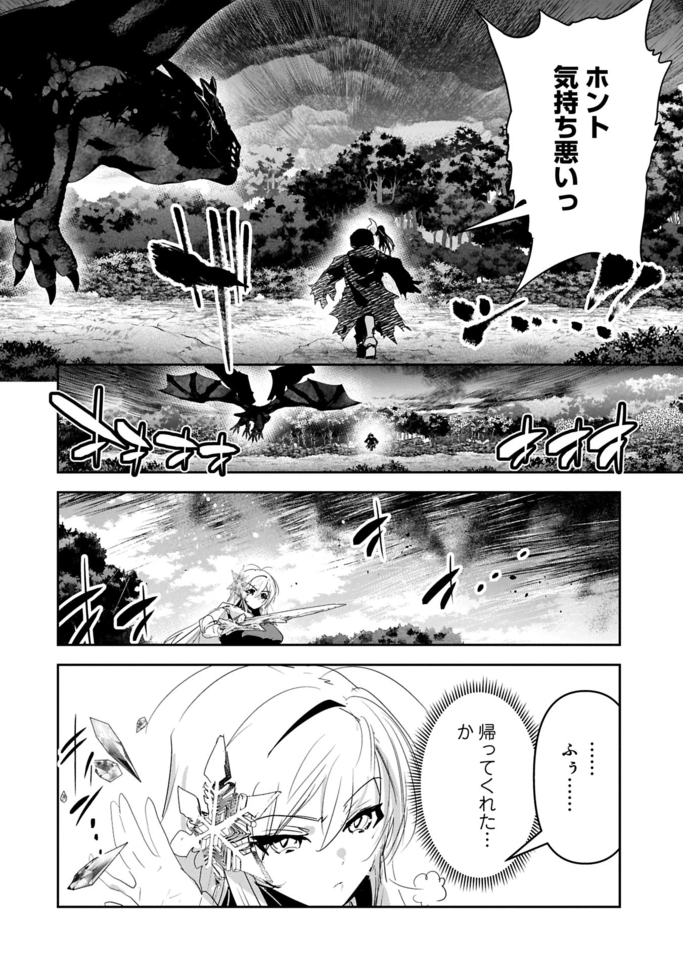 姉に言われるがままに特訓をしていたら、とんでもない強さになっていた弟 〜やがて最強の姉を超える〜 第40.1話 - 10