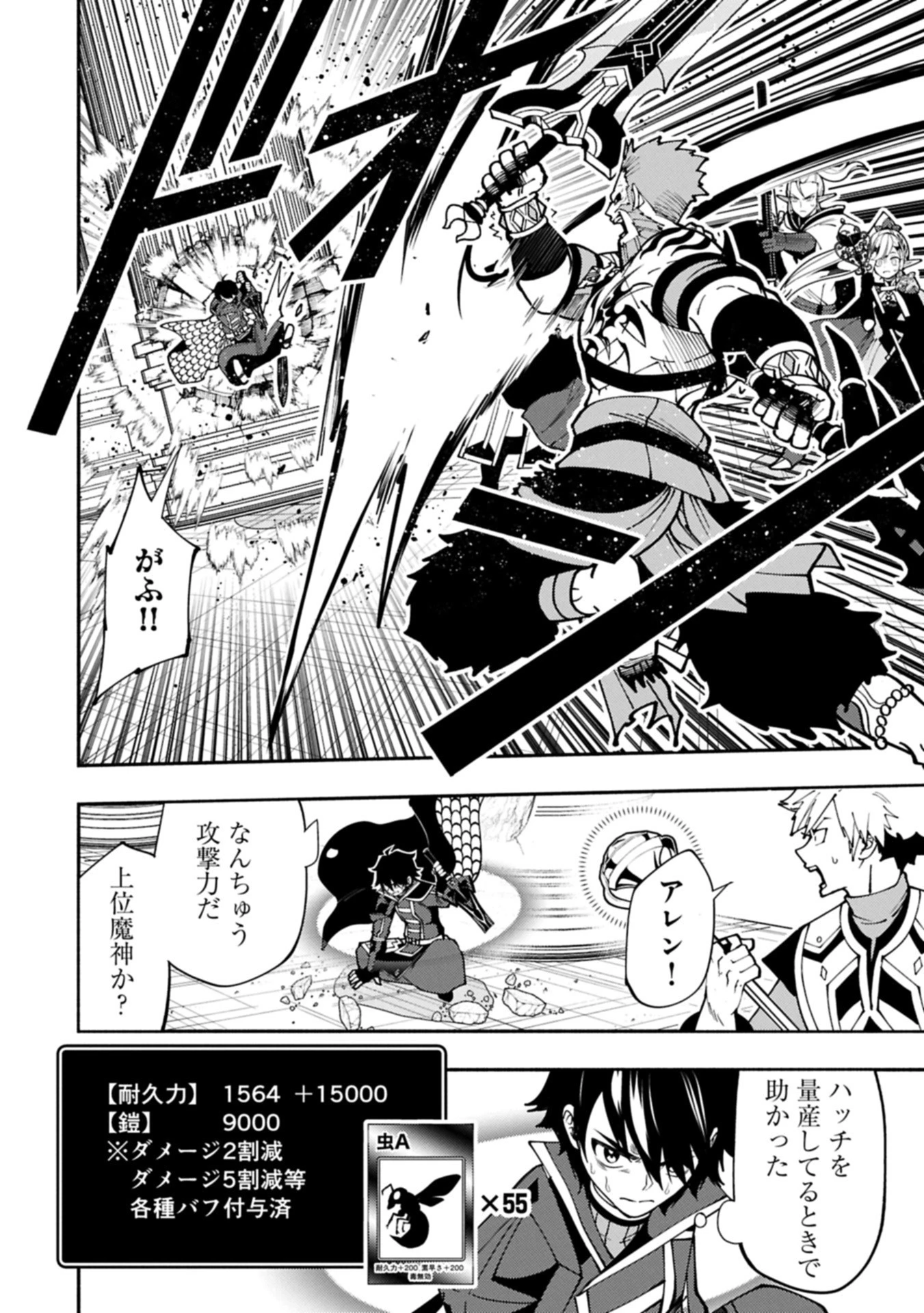 ヘルモード ～やり込み好きのゲーマーは廃設定の異世界で無双する～ はじまりの召喚士 第83.2話 - 2