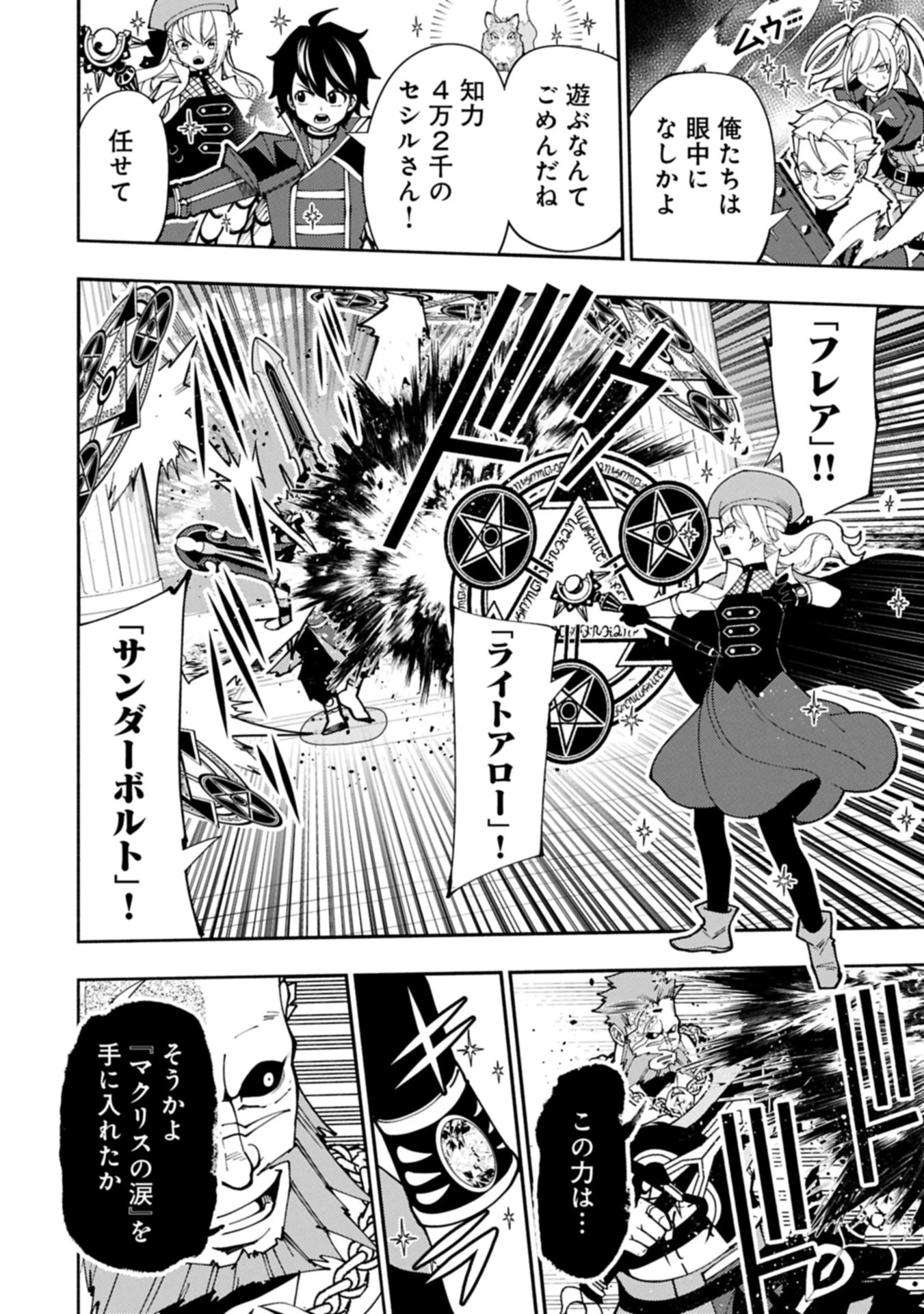 ヘルモード ～やり込み好きのゲーマーは廃設定の異世界で無双する～ はじまりの召喚士 第83.2話 - 4