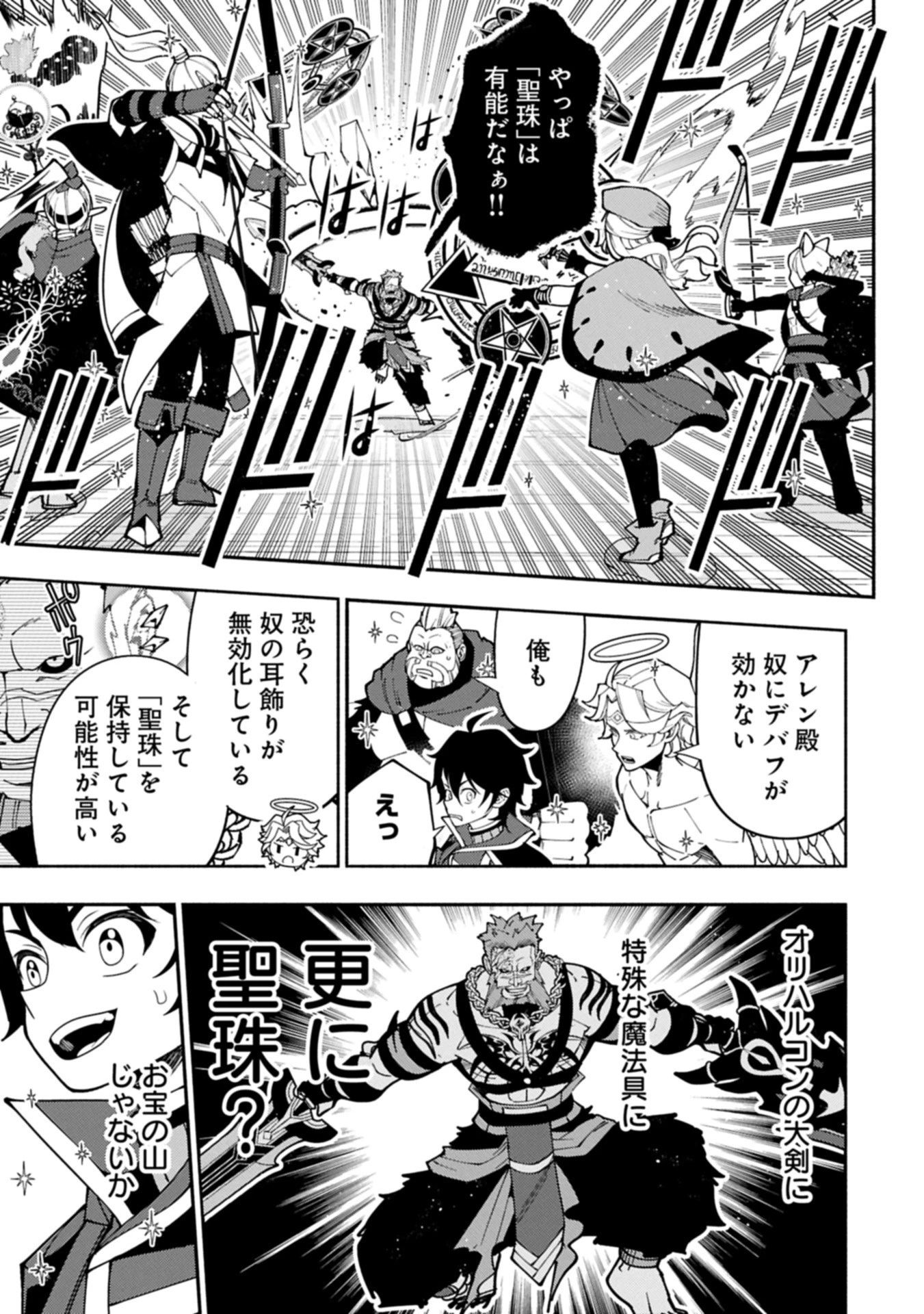 ヘルモード ～やり込み好きのゲーマーは廃設定の異世界で無双する～ はじまりの召喚士 第83.2話 - 5