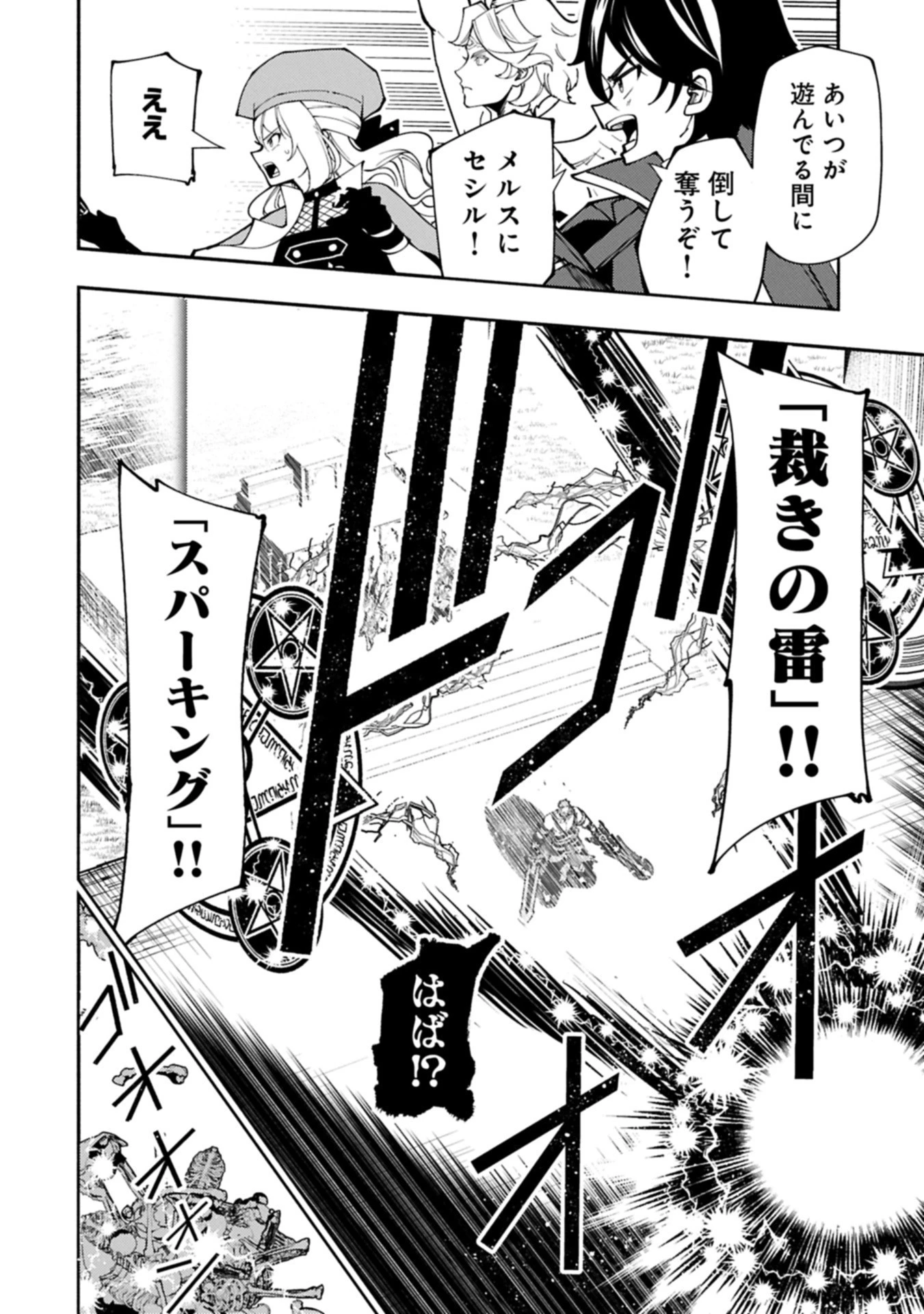 ヘルモード ～やり込み好きのゲーマーは廃設定の異世界で無双する～ はじまりの召喚士 第83.2話 - 6