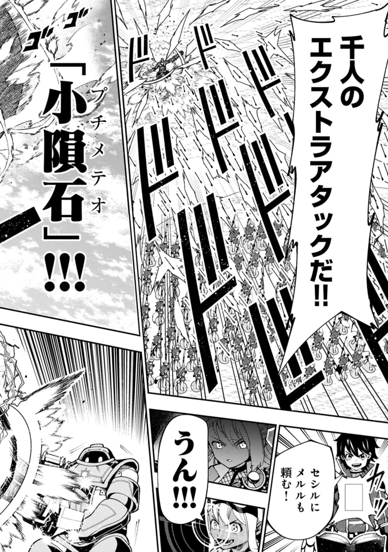 ヘルモード ～やり込み好きのゲーマーは廃設定の異世界で無双する～ はじまりの召喚士 第83.2話 - 10