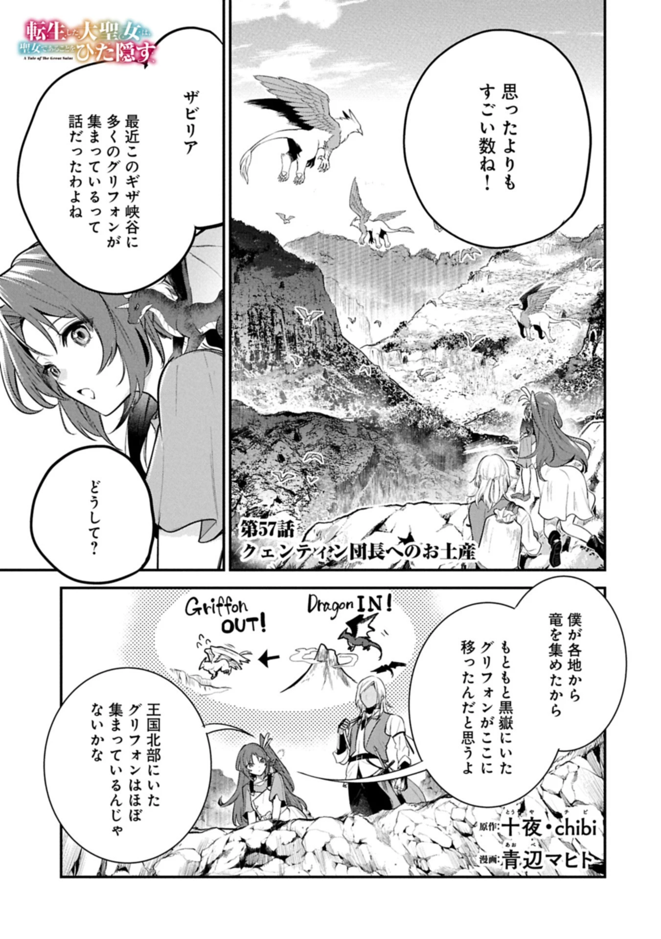 転生した大聖女は、聖女であることをひた隠す 第57話 - 1