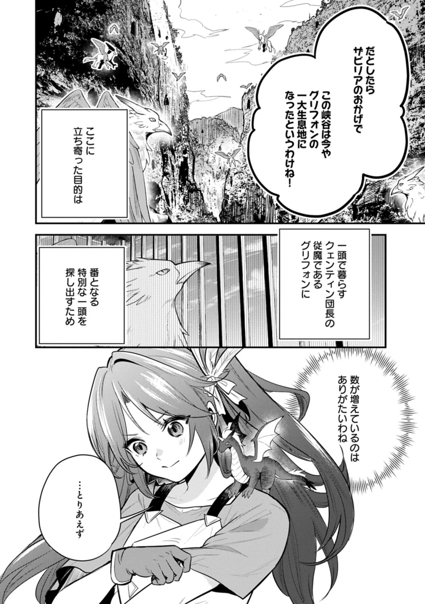 転生した大聖女は、聖女であることをひた隠す 第57話 - 2