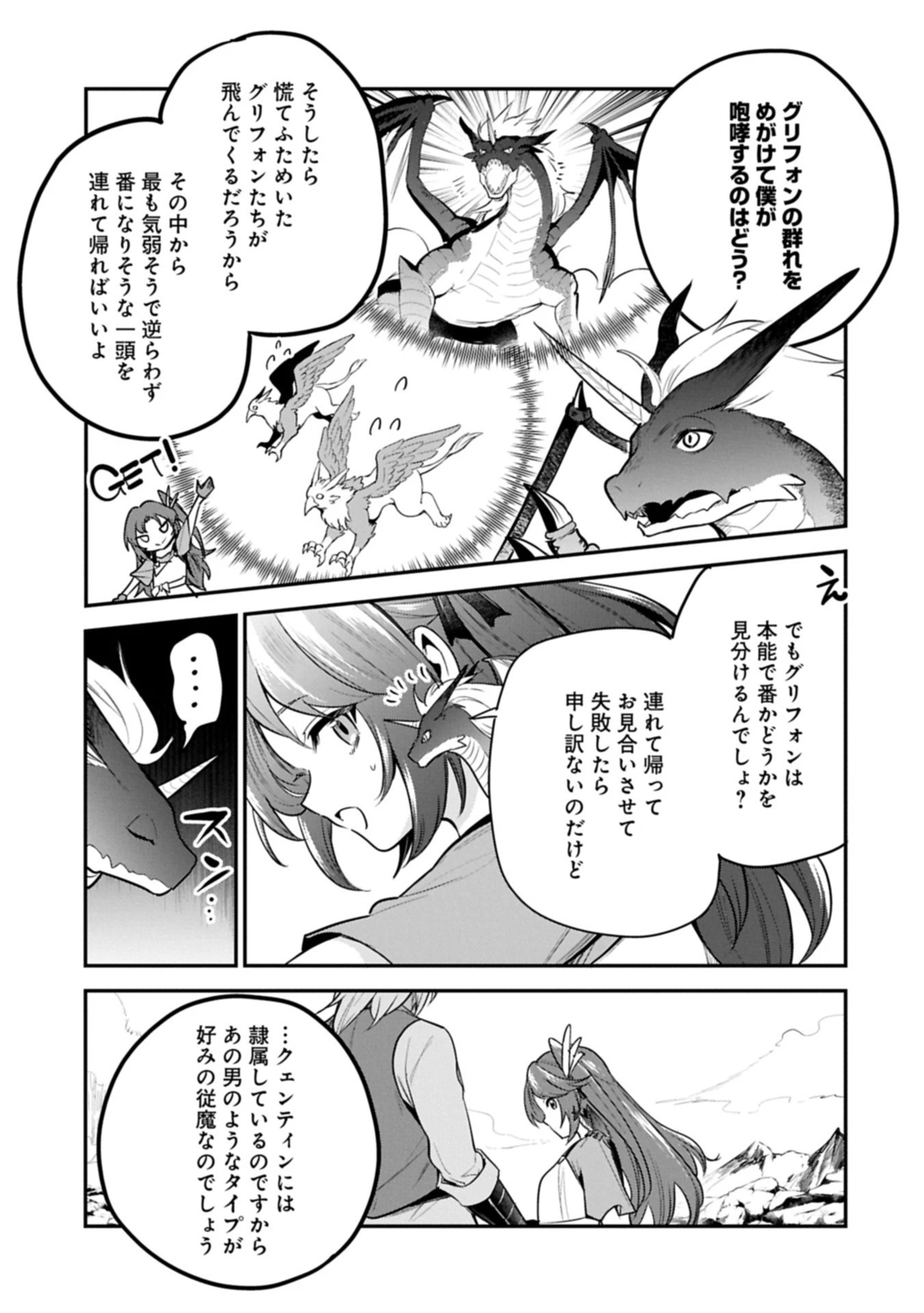 転生した大聖女は、聖女であることをひた隠す 第57話 - 3