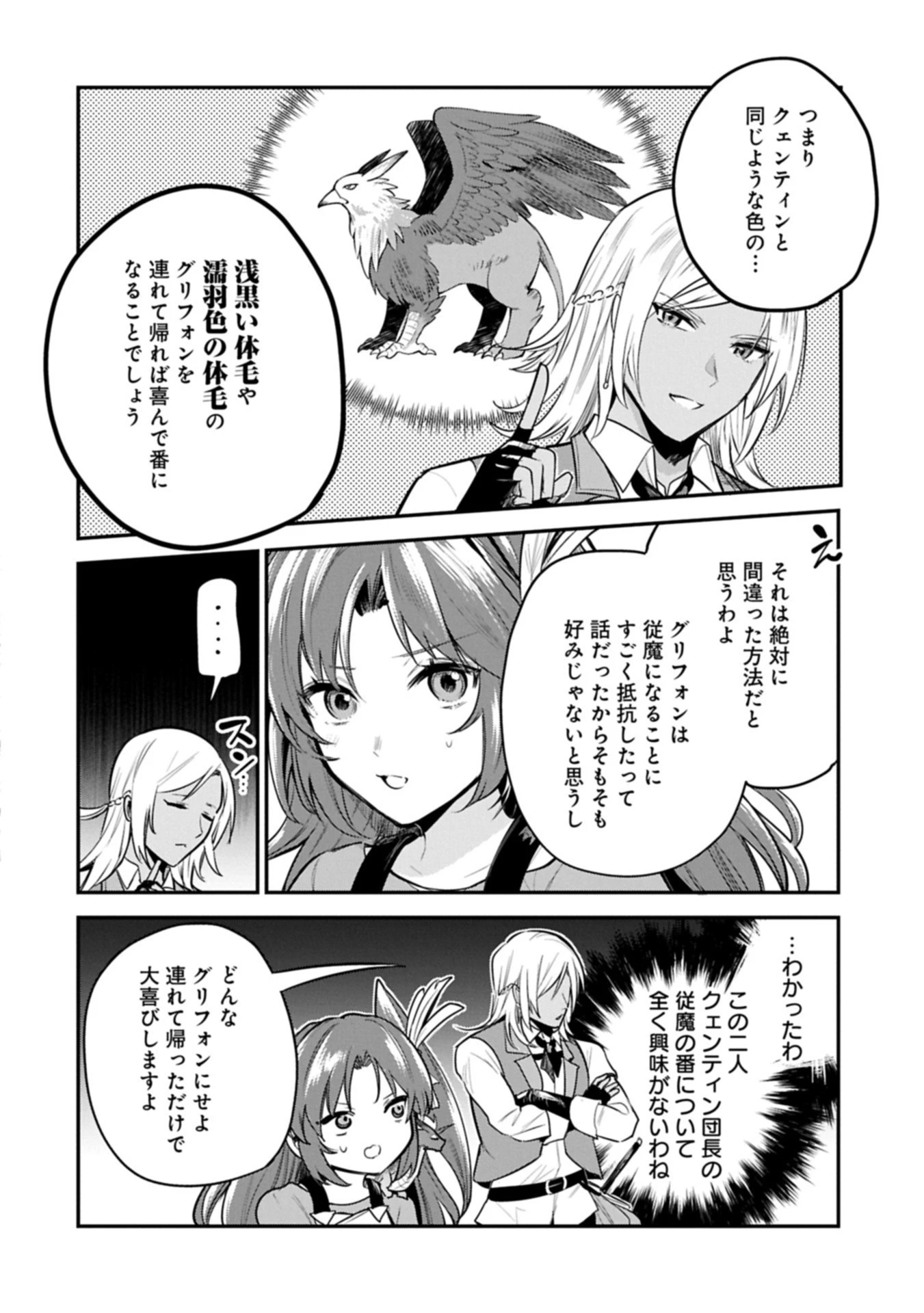 転生した大聖女は、聖女であることをひた隠す 第57.1話 - 4