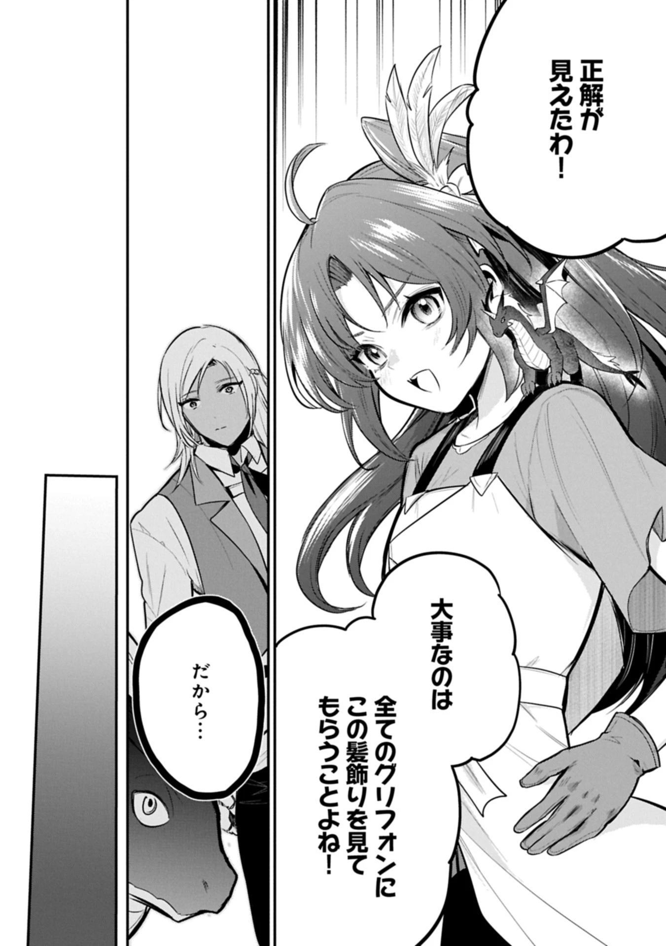 転生した大聖女は、聖女であることをひた隠す 第57.1話 - 6