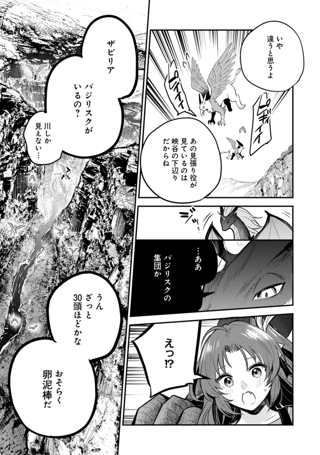 転生した大聖女は、聖女であることをひた隠す 第57.1話 - 11