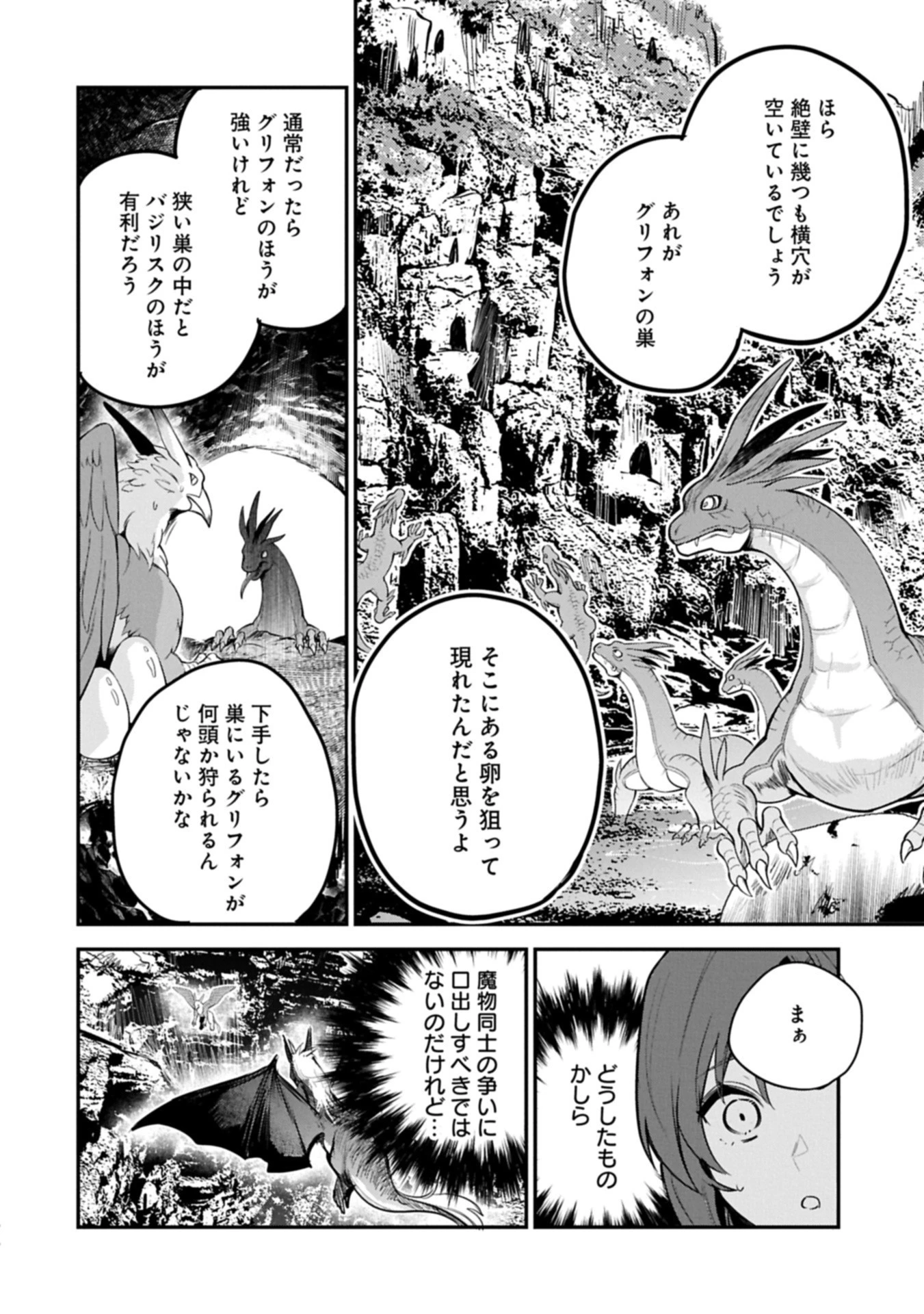 転生した大聖女は、聖女であることをひた隠す 第57.1話 - 12