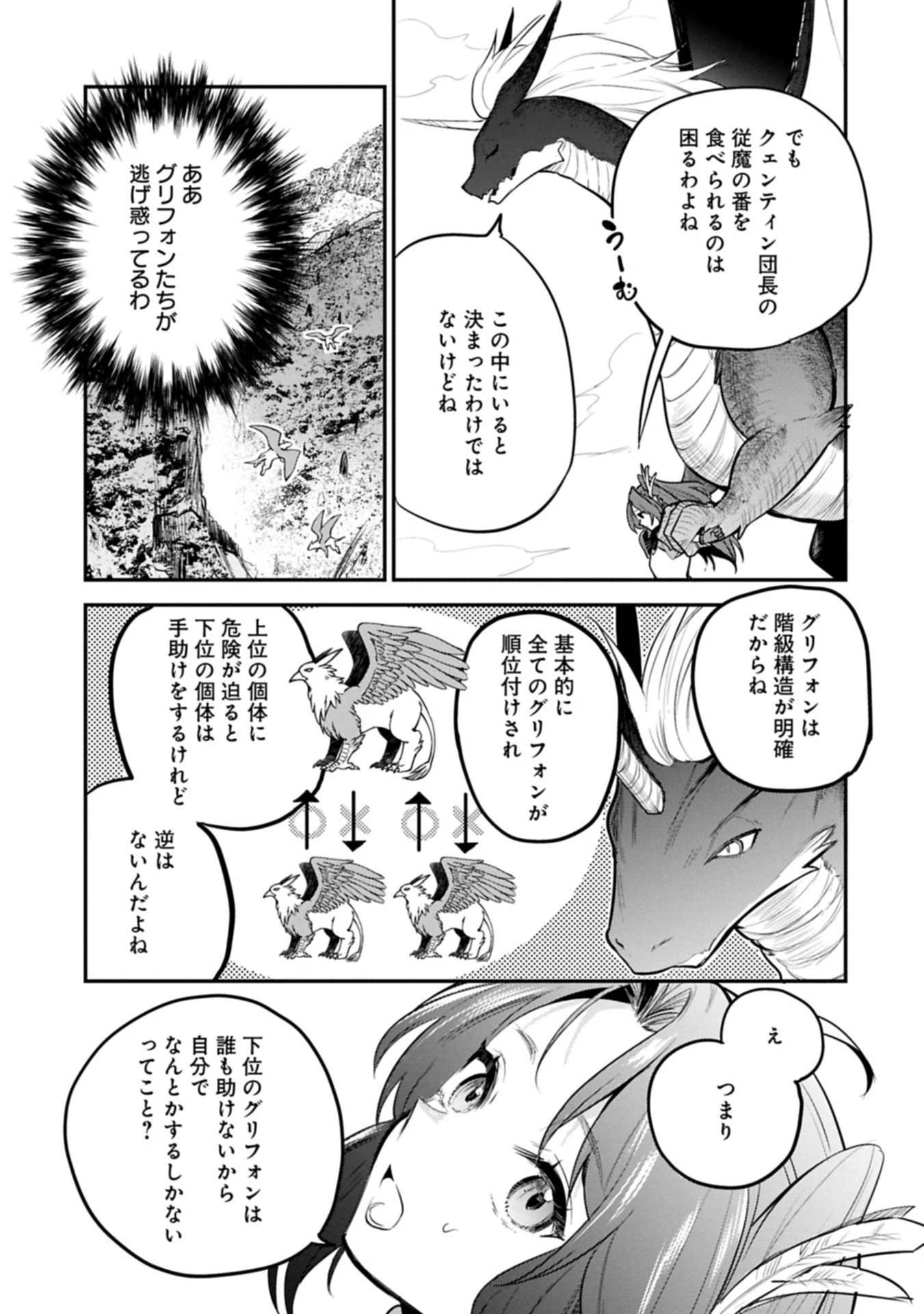 転生した大聖女は、聖女であることをひた隠す 第57.1話 - 13