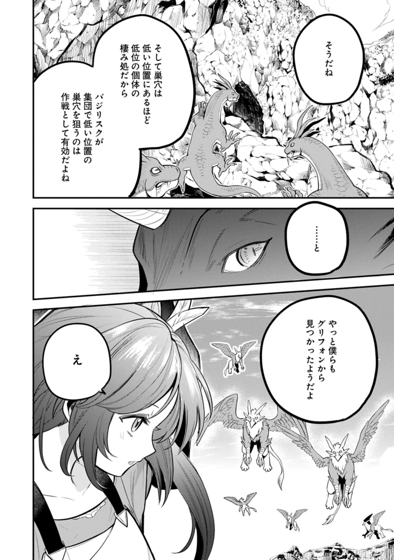 転生した大聖女は、聖女であることをひた隠す 第57.1話 - 14