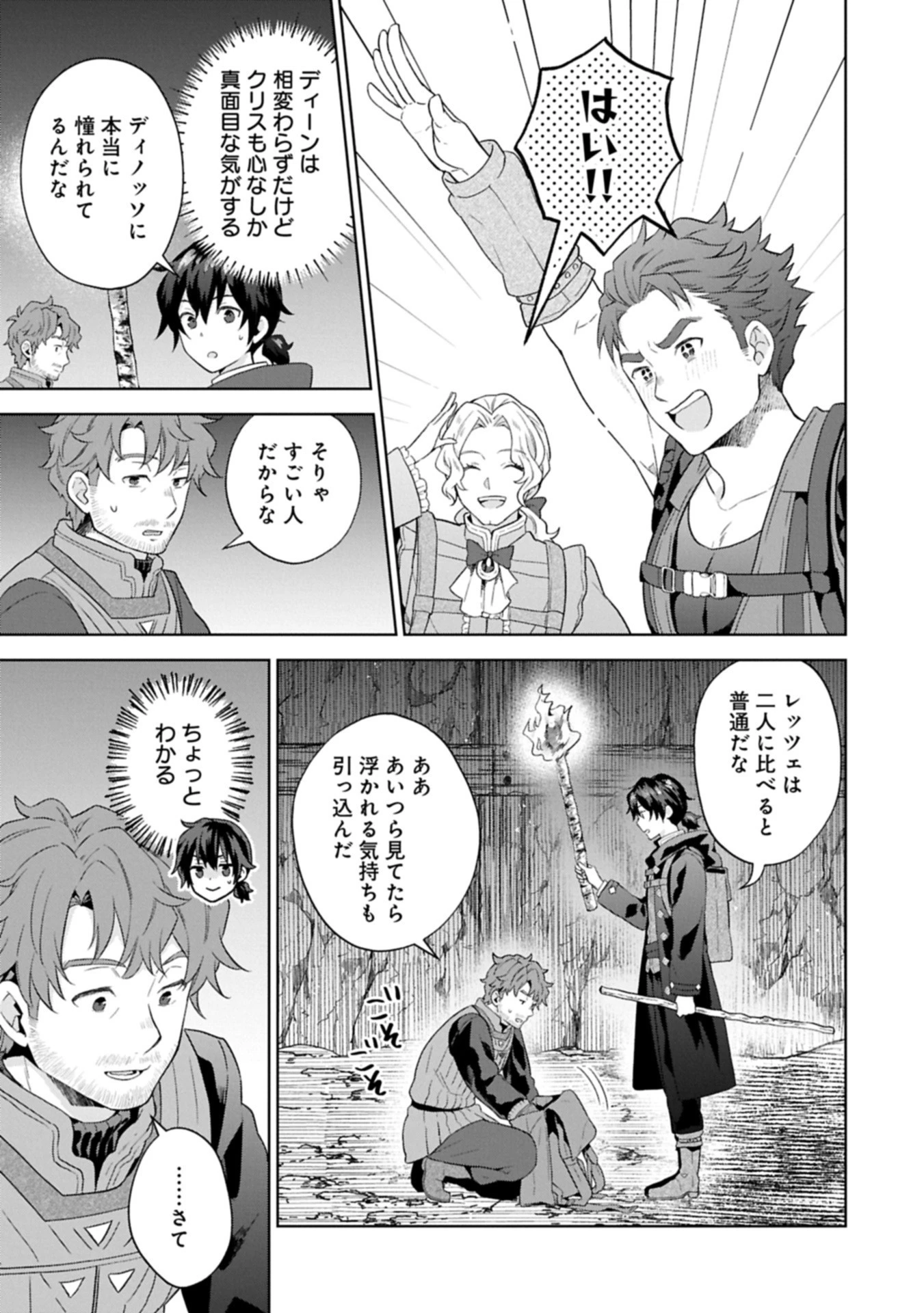 異世界に転移したら山の中だった。反動で強さよりも快適さを選びました。 第33.2話 - 3