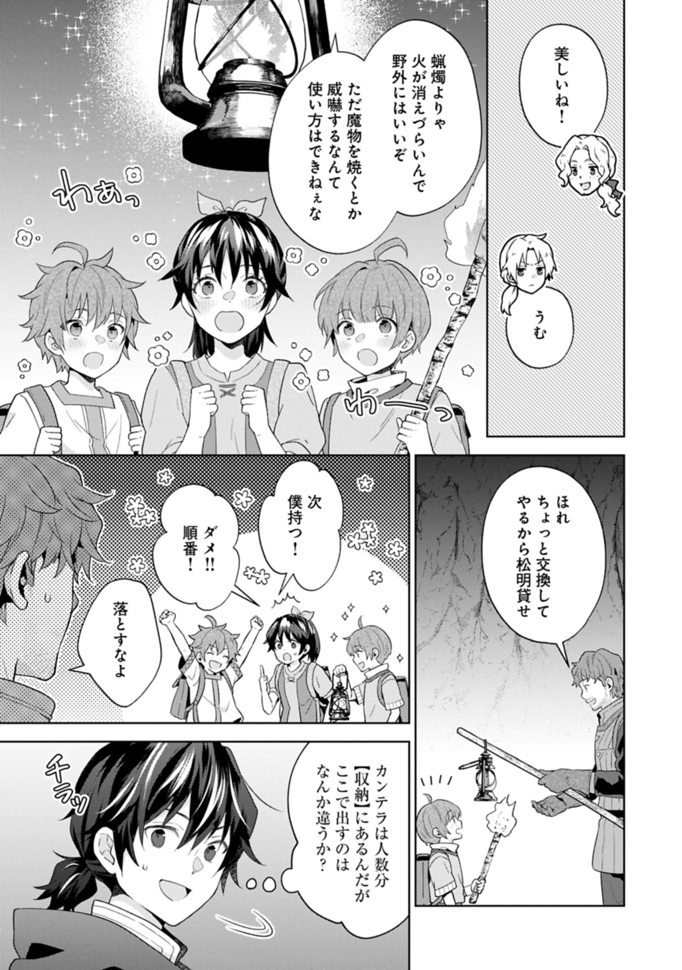 異世界に転移したら山の中だった。反動で強さよりも快適さを選びました。 第33.2話 - 5