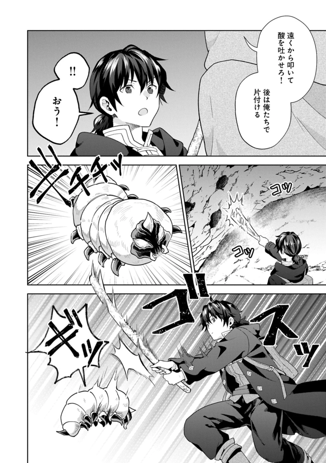 異世界に転移したら山の中だった。反動で強さよりも快適さを選びました。 第33.2話 - 8