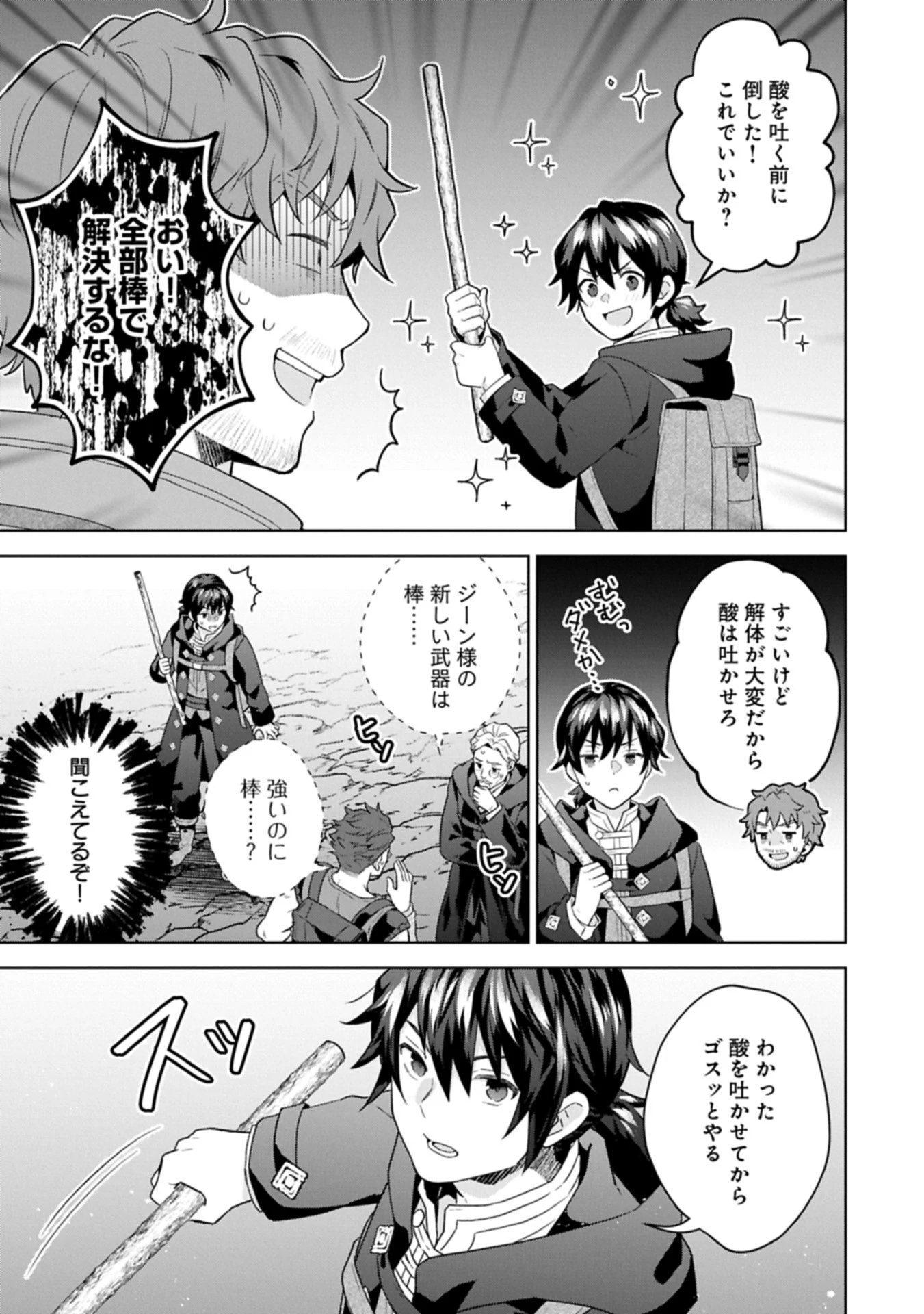 異世界に転移したら山の中だった。反動で強さよりも快適さを選びました。 第33.2話 - 9