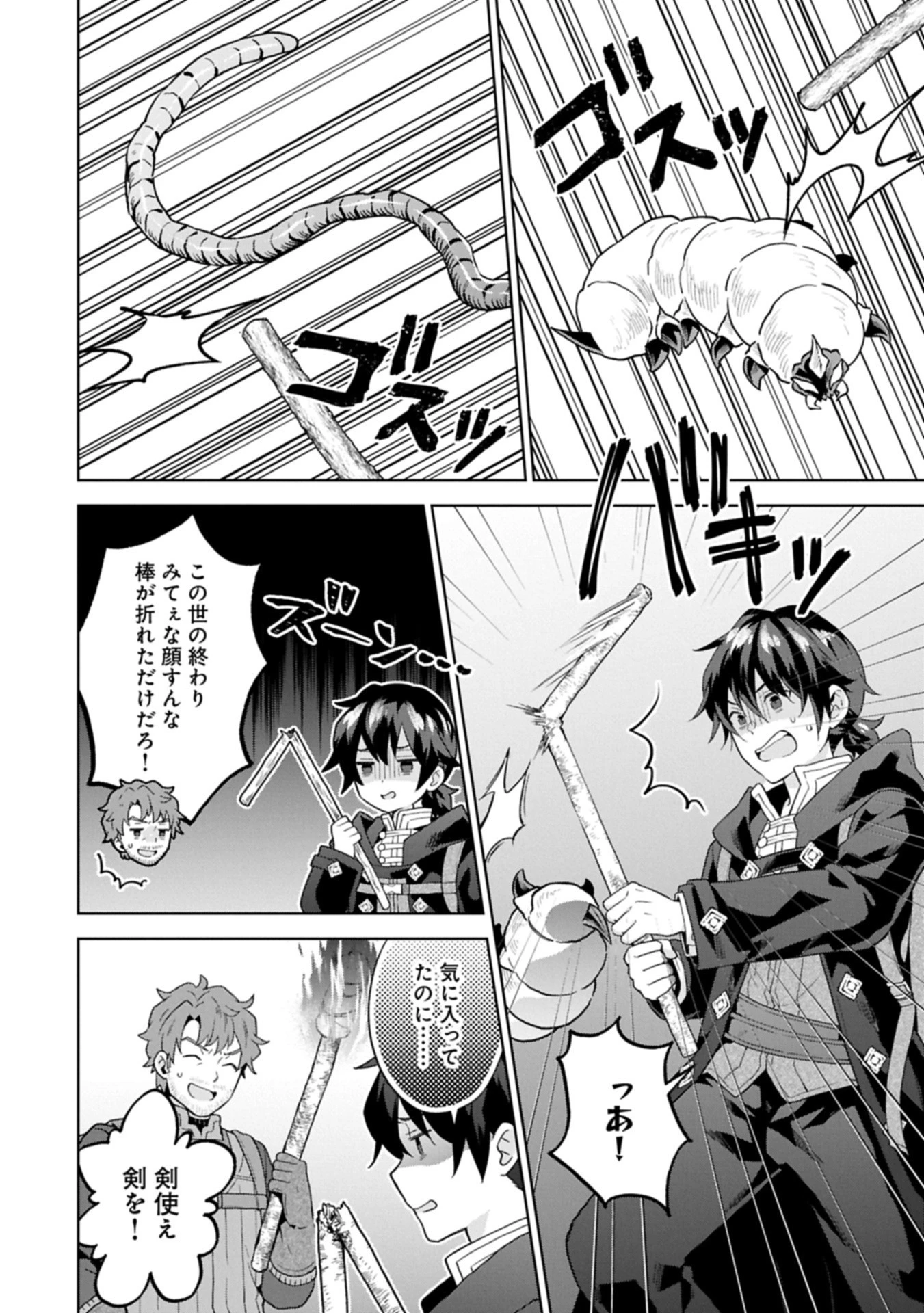 異世界に転移したら山の中だった。反動で強さよりも快適さを選びました。 第33.2話 - 10