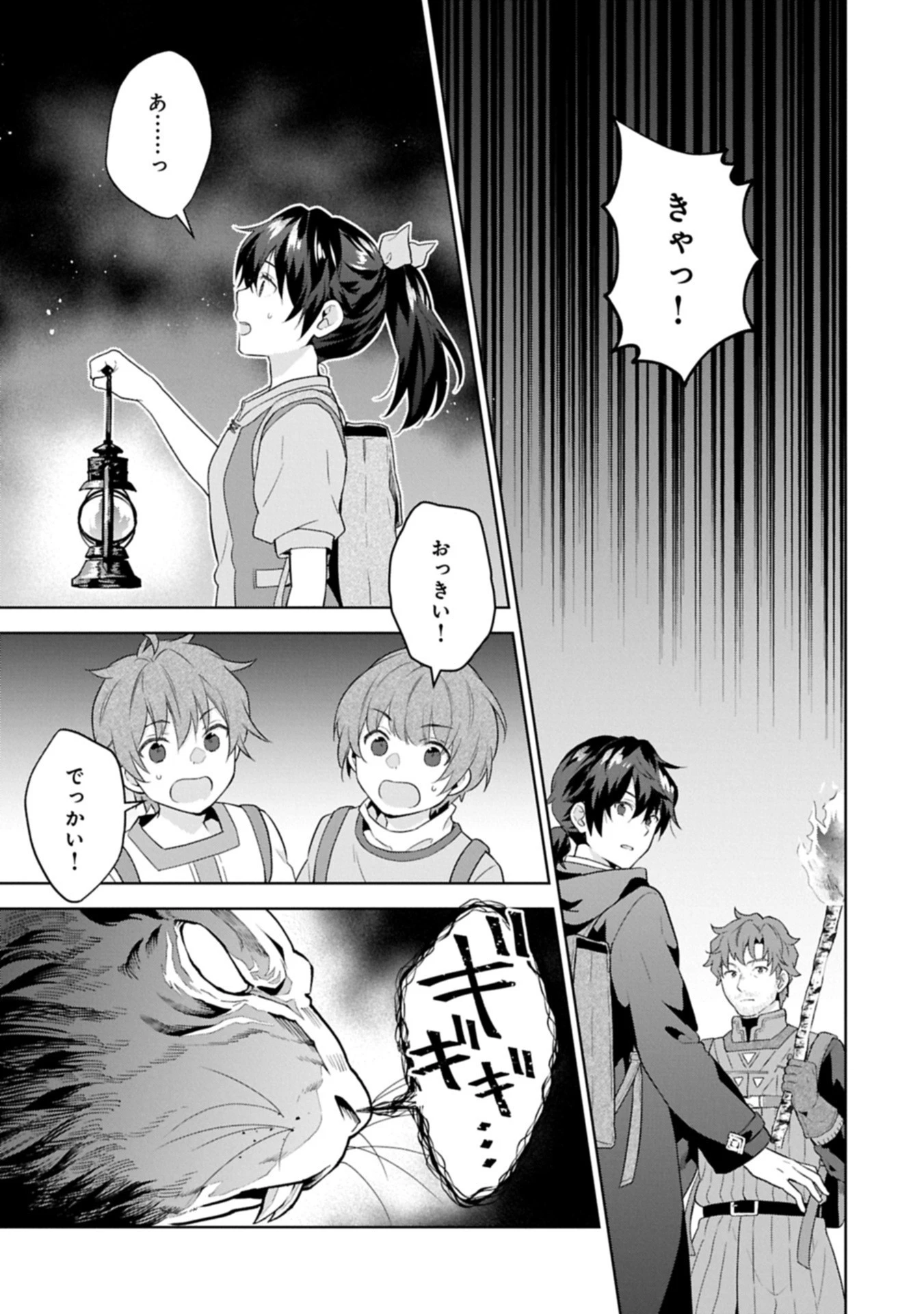 異世界に転移したら山の中だった。反動で強さよりも快適さを選びました。 第33.2話 - 11