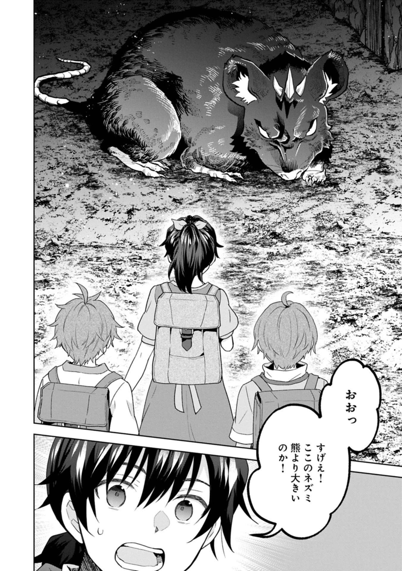 異世界に転移したら山の中だった。反動で強さよりも快適さを選びました。 第33.2話 - 12