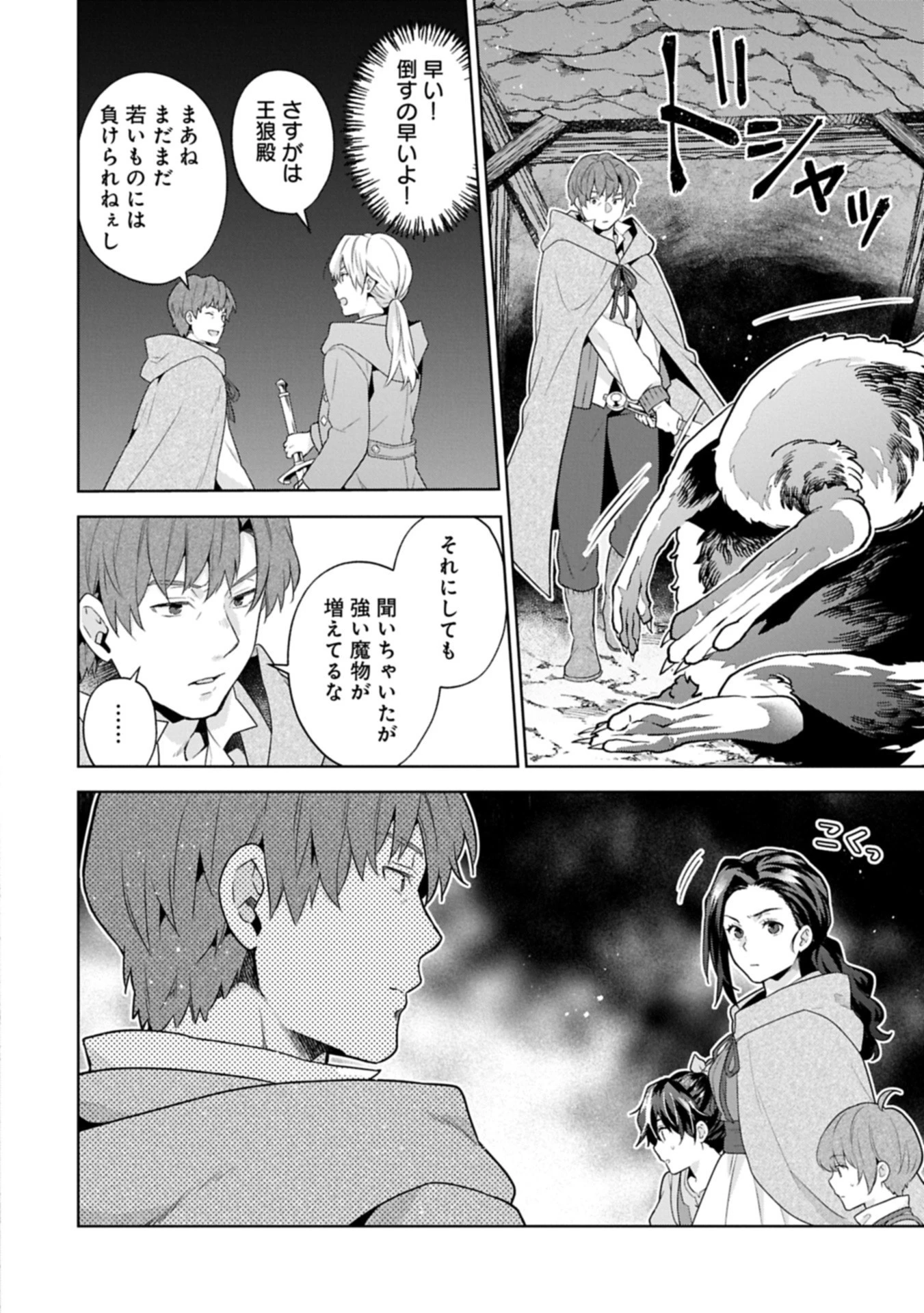 異世界に転移したら山の中だった。反動で強さよりも快適さを選びました。 第33.2話 - 16