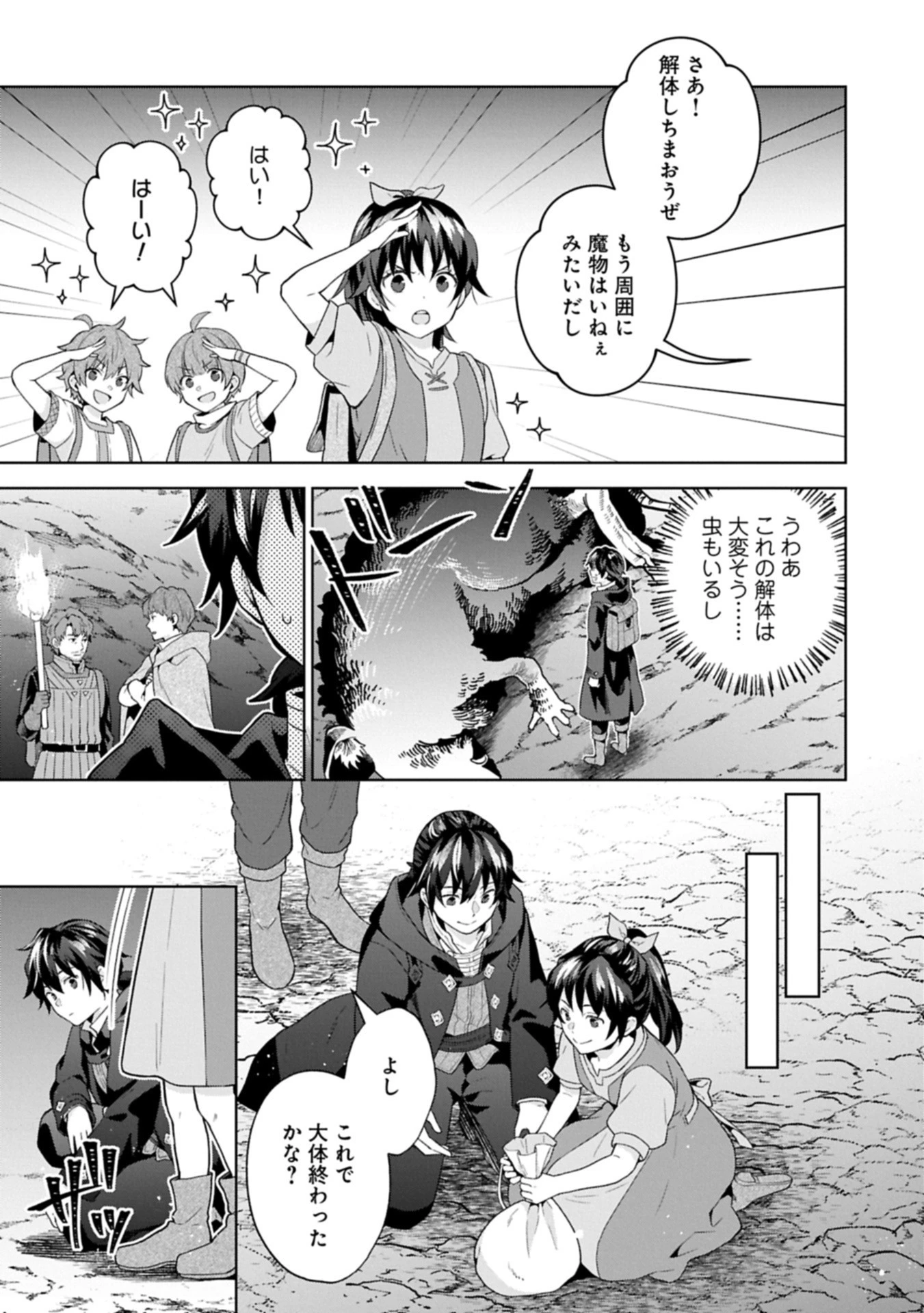 異世界に転移したら山の中だった。反動で強さよりも快適さを選びました。 第33.2話 - 17