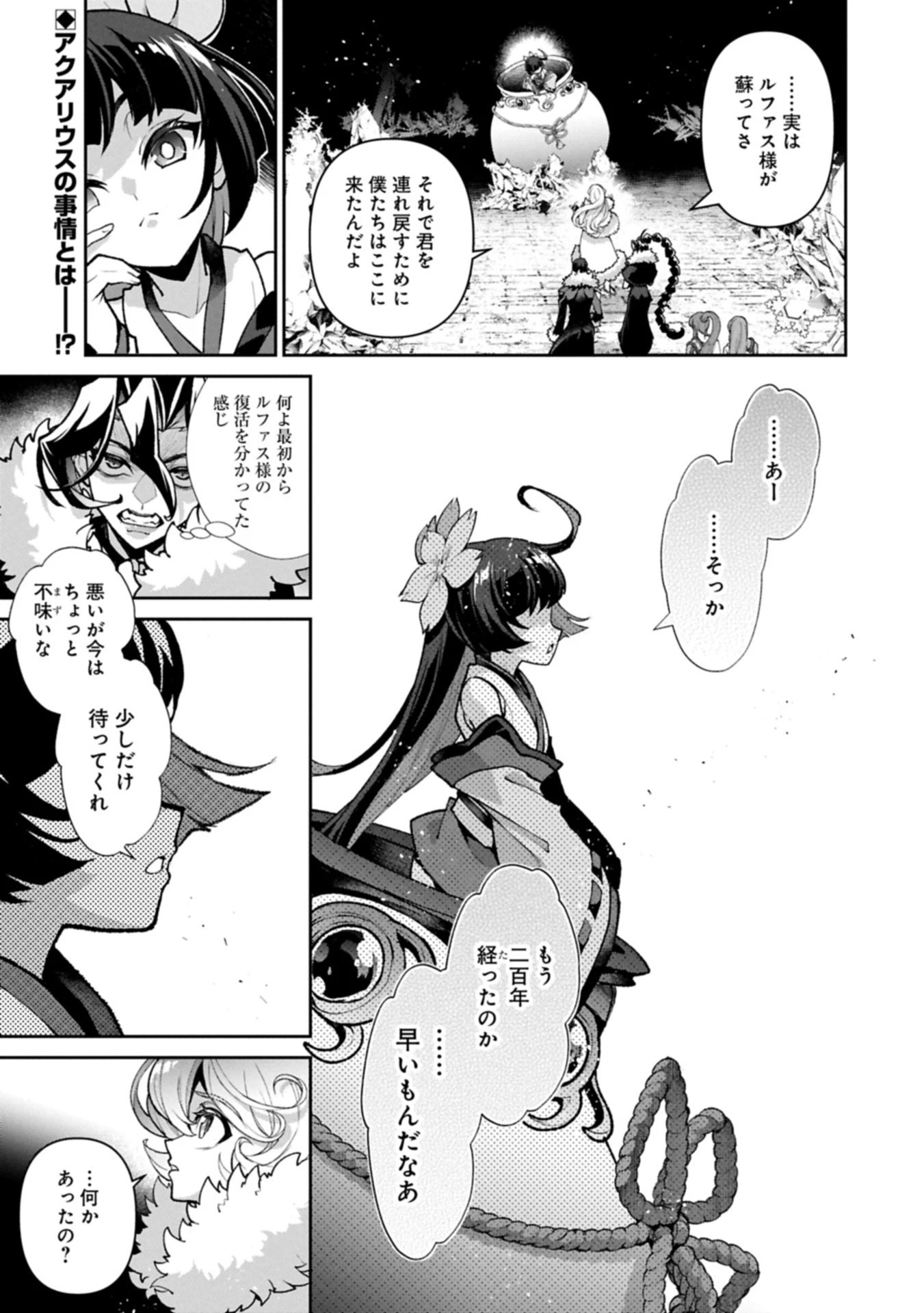 野生のラスボスが現れた！ 第54.1話 - 1