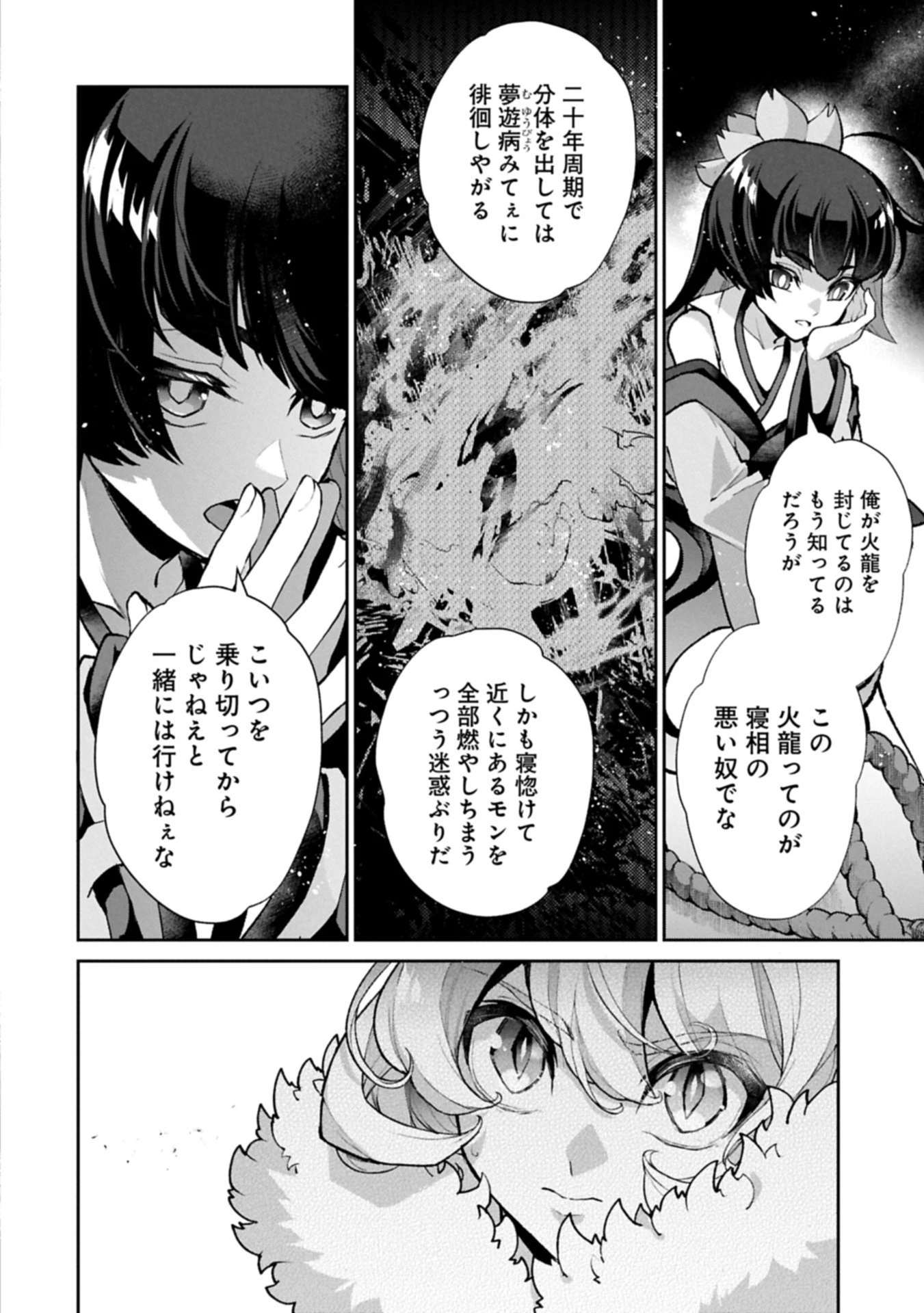 野生のラスボスが現れた！ 第54.1話 - 2