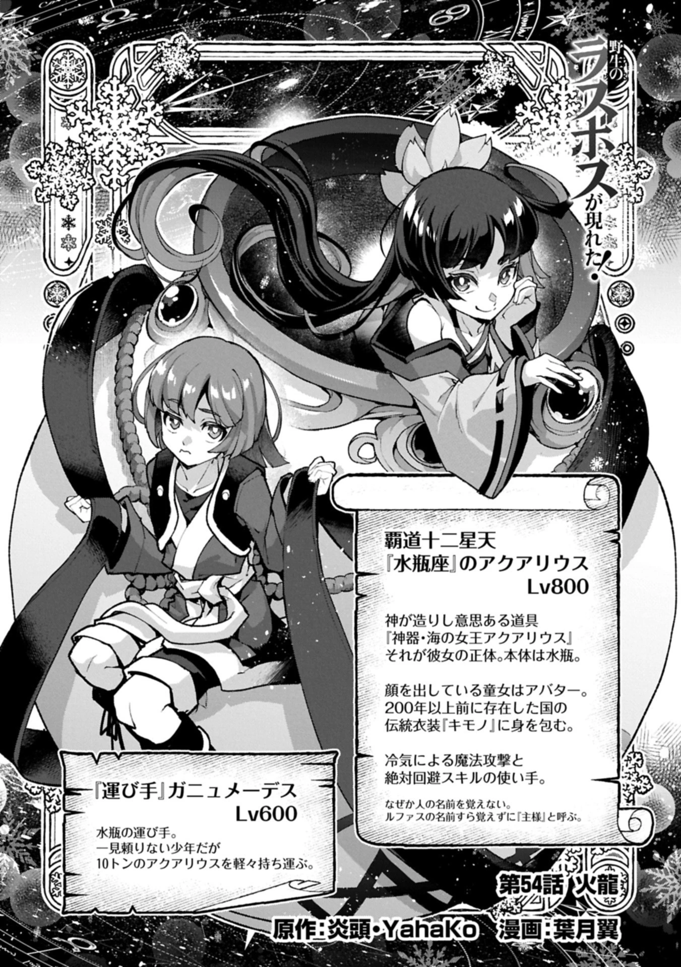 野生のラスボスが現れた！ 第54.1話 - 3