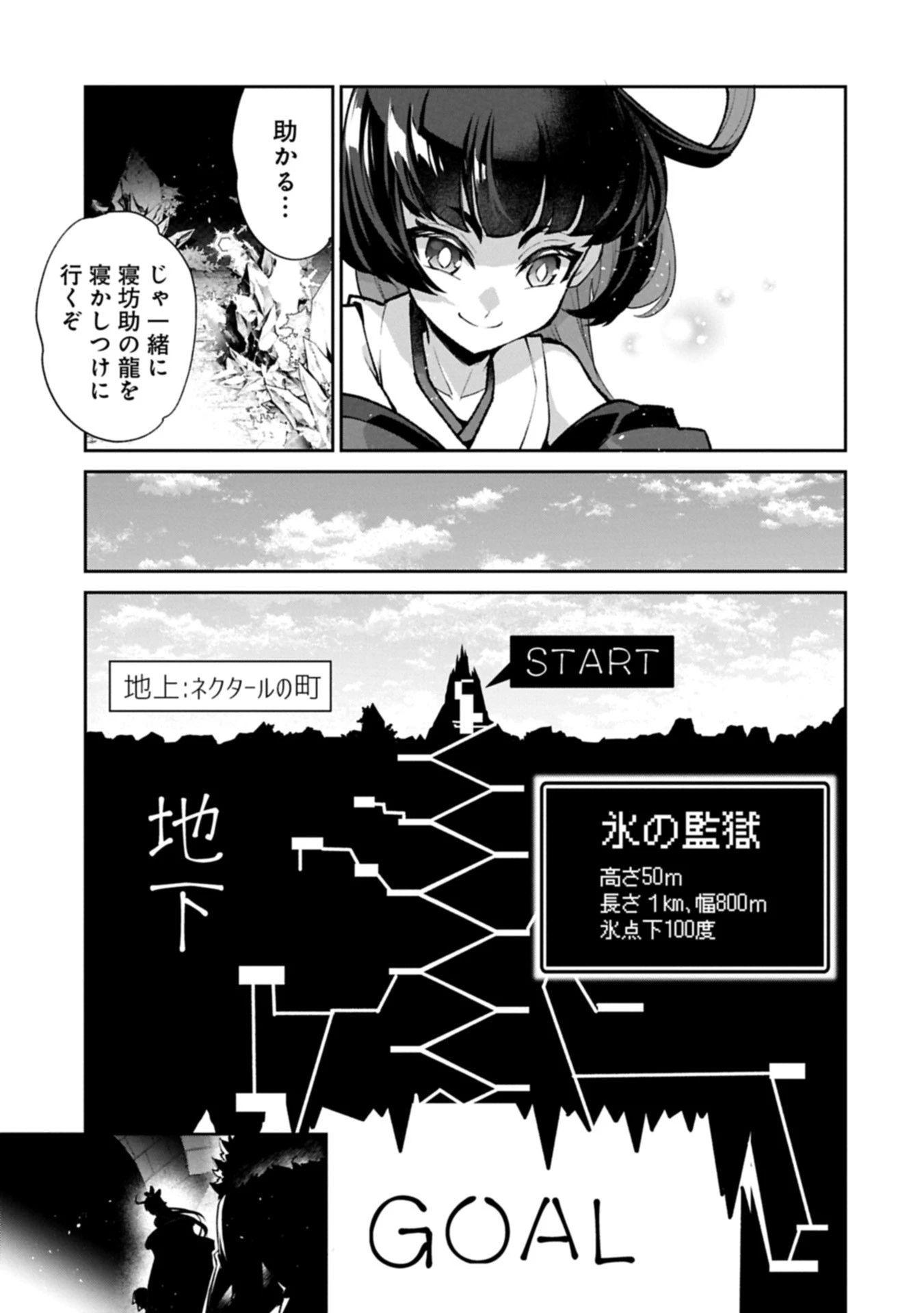 野生のラスボスが現れた！ 第54.1話 - 5