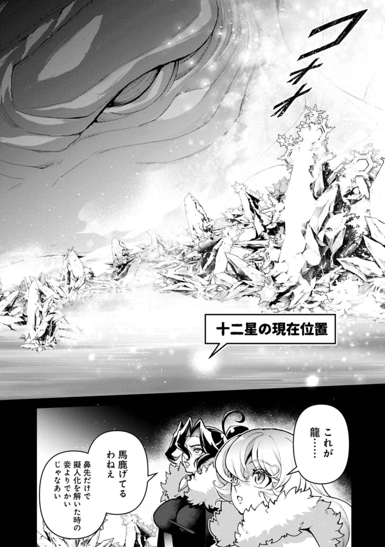 野生のラスボスが現れた！ 第54.1話 - 6