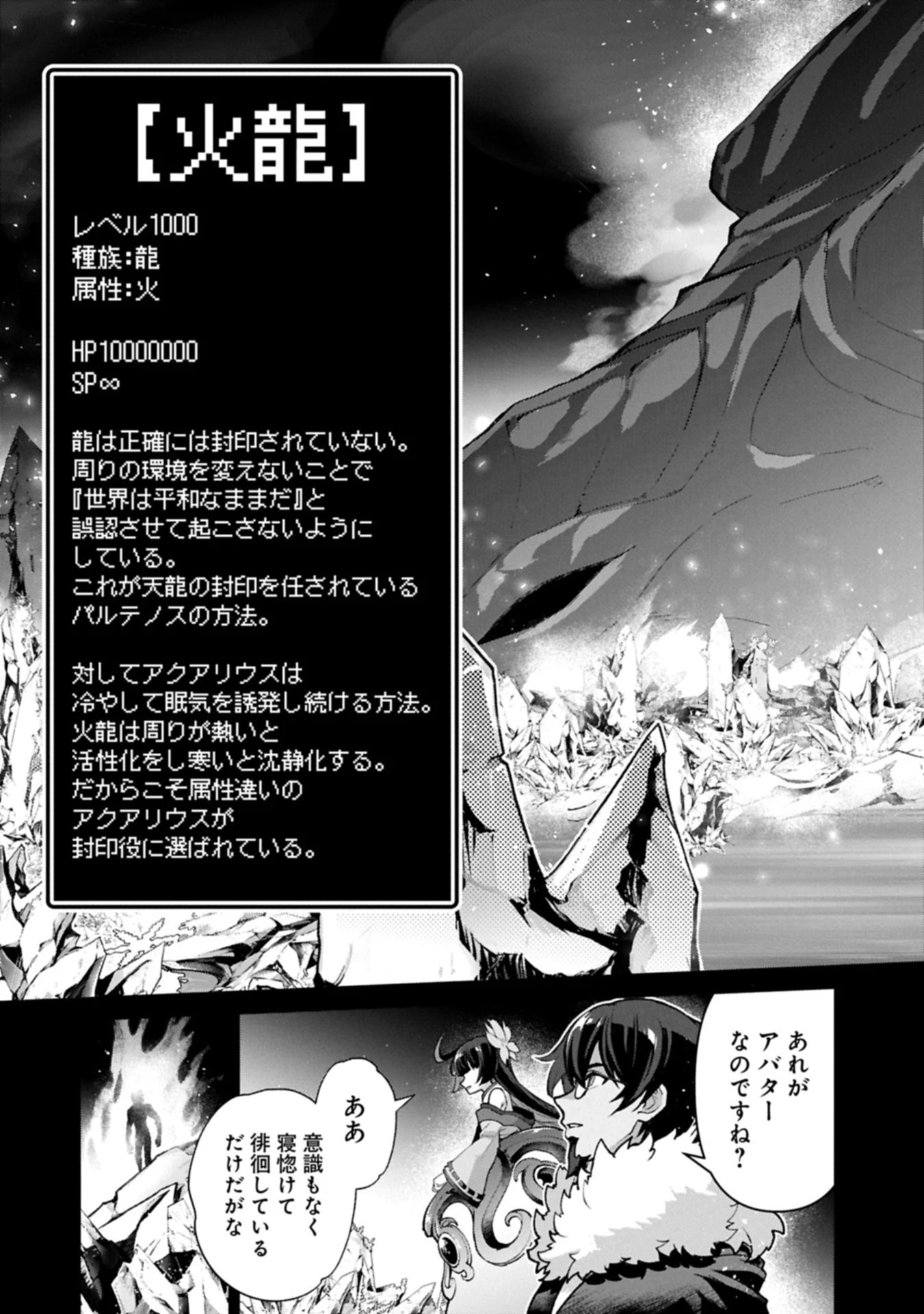 野生のラスボスが現れた！ 第54.1話 - 7